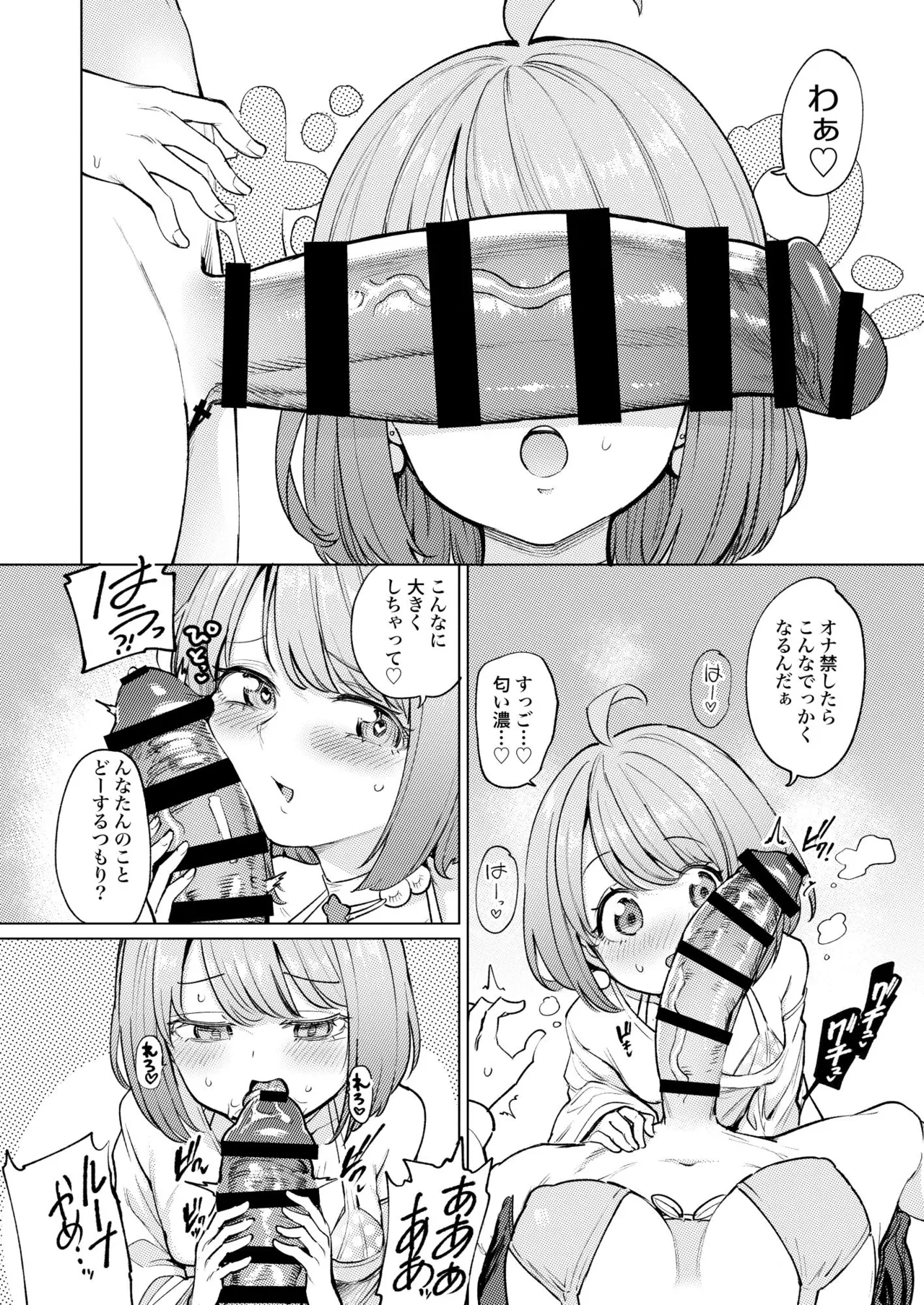 発情海岸 Page.5