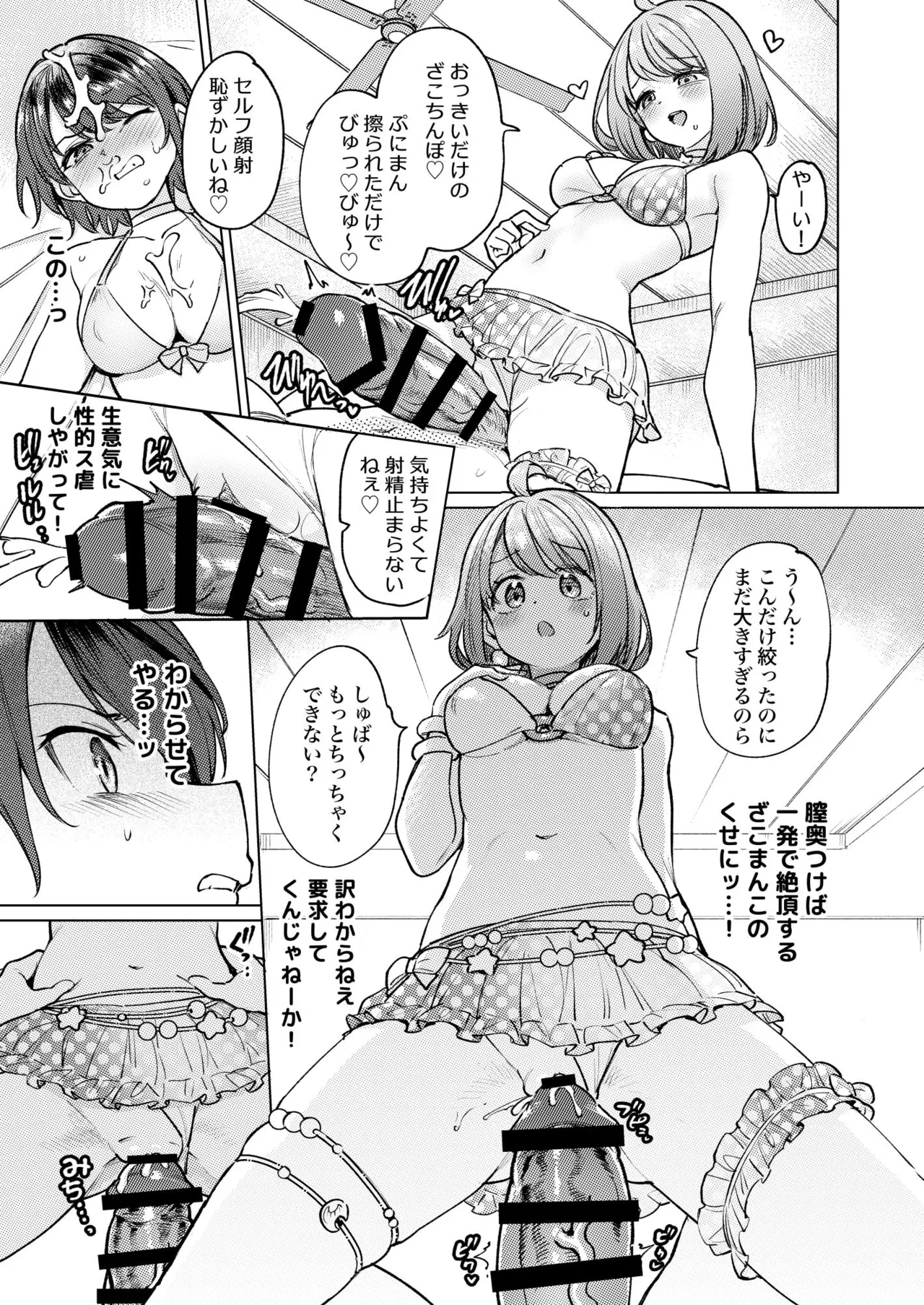 発情海岸 Page.8