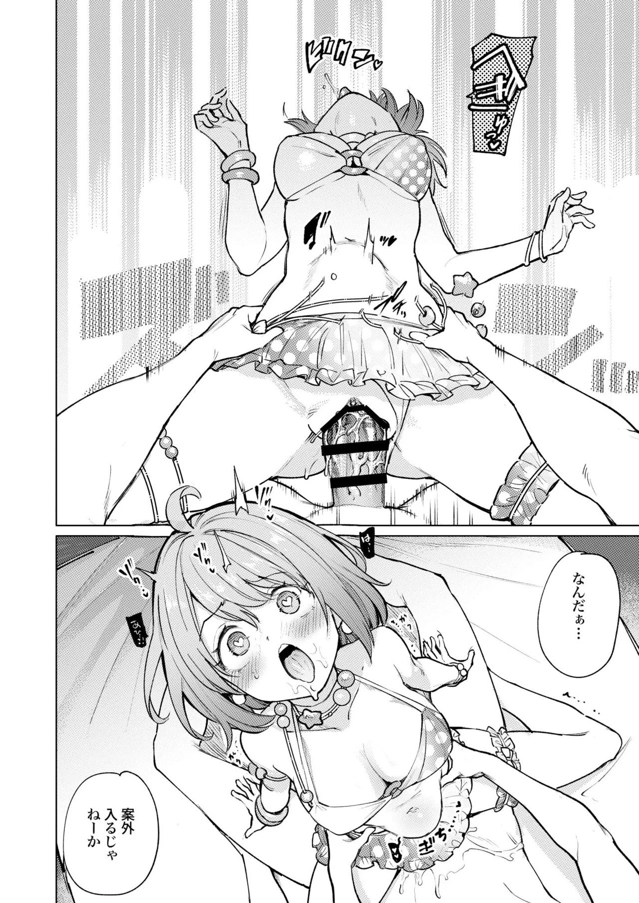 発情海岸 Page.9