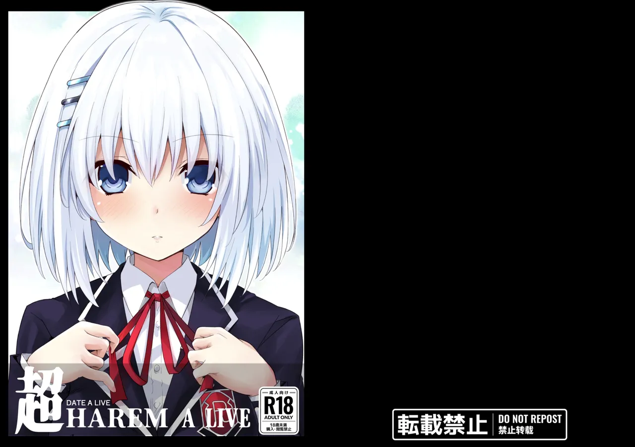 DATE A LIVE 超HAREM A LIVE