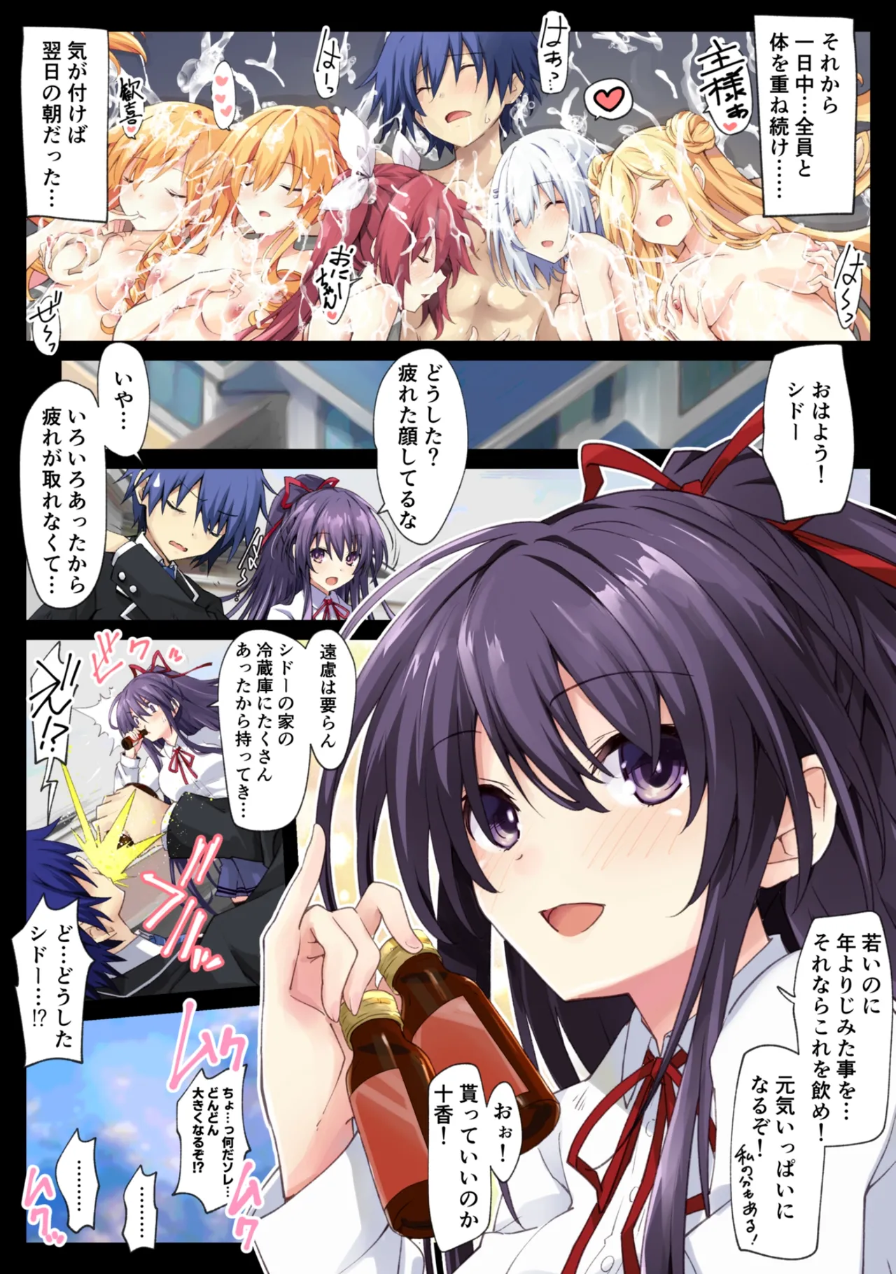DATE A LIVE 超HAREM A LIVE Page.18