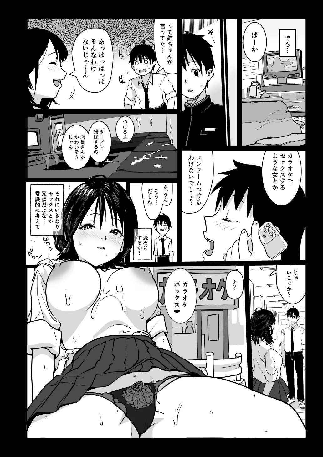 ティンポのイイ話 カラオケでセックスするような女がコンドームつけるわけないでしょ Page.21