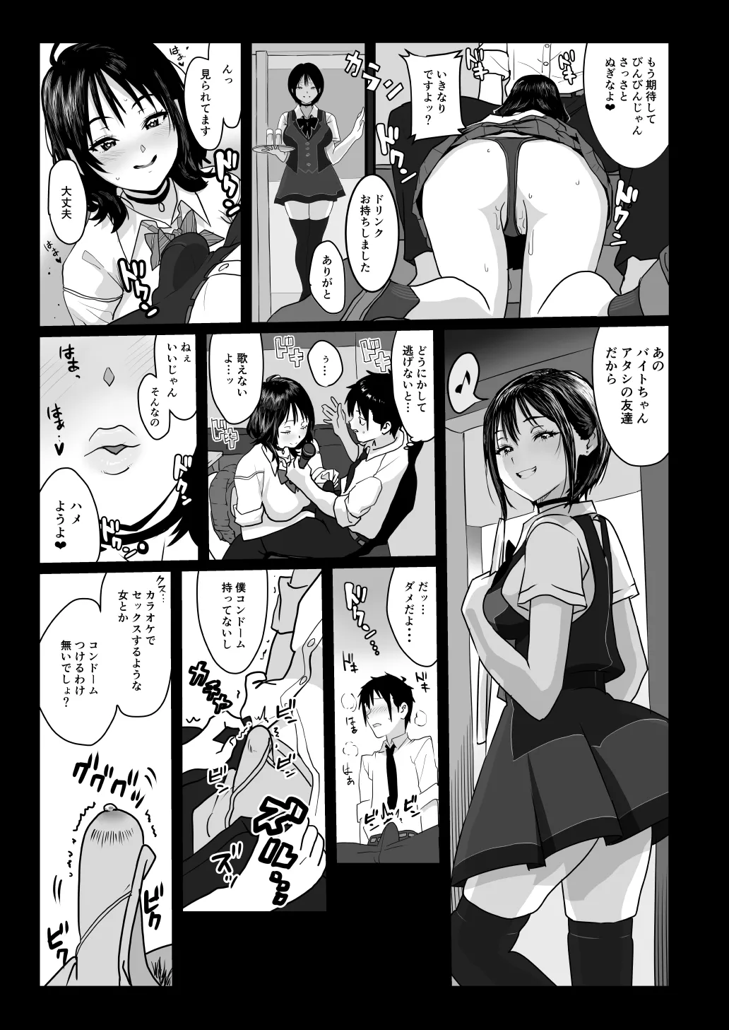 ティンポのイイ話 カラオケでセックスするような女がコンドームつけるわけないでしょ Page.4