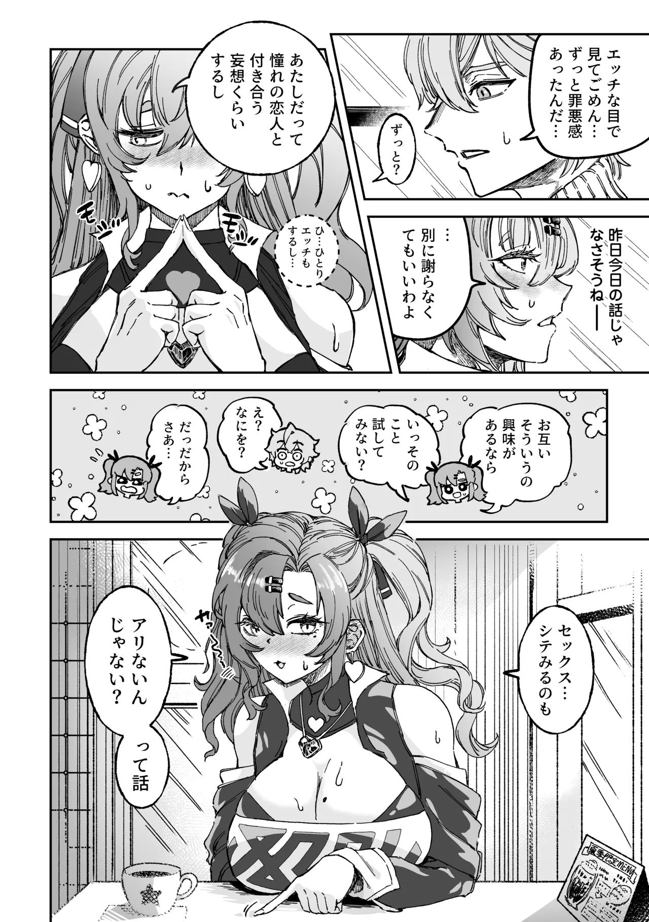 【ゼンゼロ】Love＆Sex ニコ×アキラ Page.3