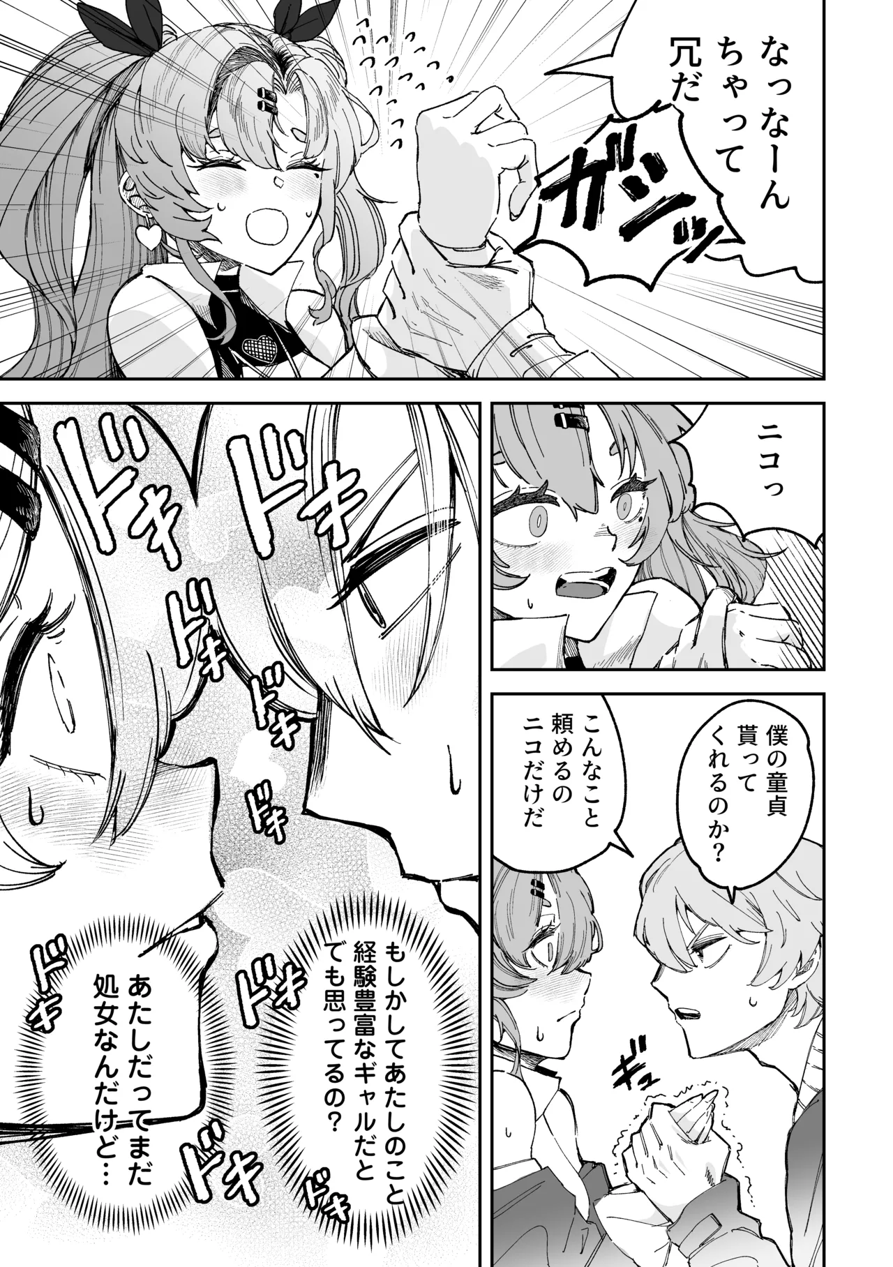 【ゼンゼロ】Love＆Sex ニコ×アキラ Page.4