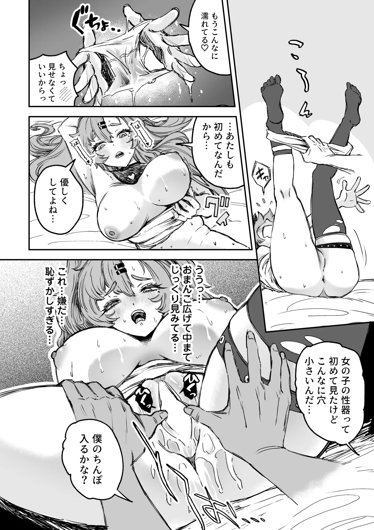 【ゼンゼロ】Love＆Sex ニコ×アキラ Page.9