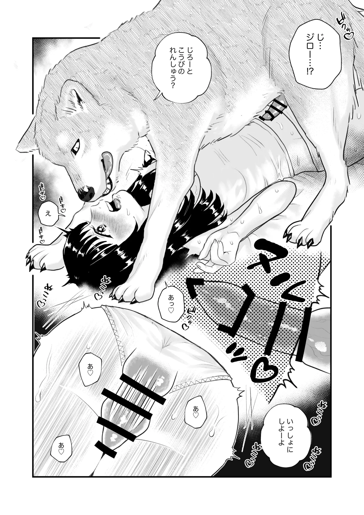 ずっといっしょがいいもんね Page.10