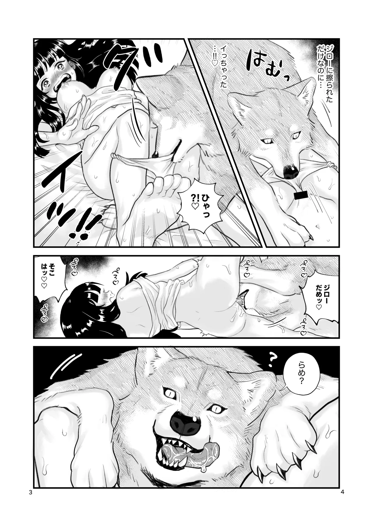 ずっといっしょがいいもんね Page.13