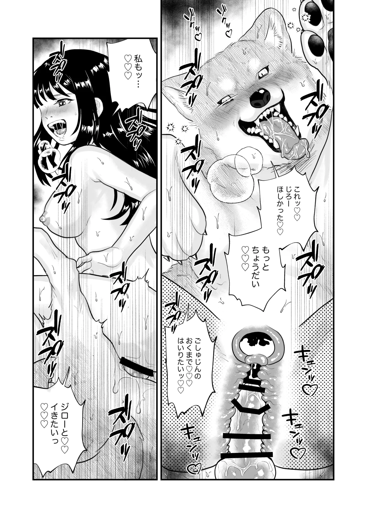 ずっといっしょがいいもんね Page.22