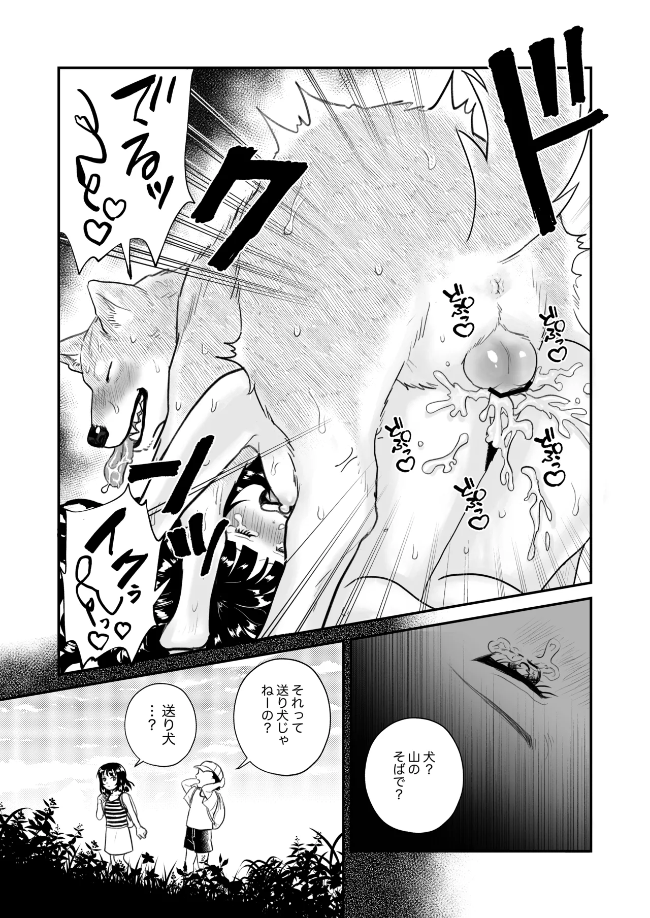 ずっといっしょがいいもんね Page.24