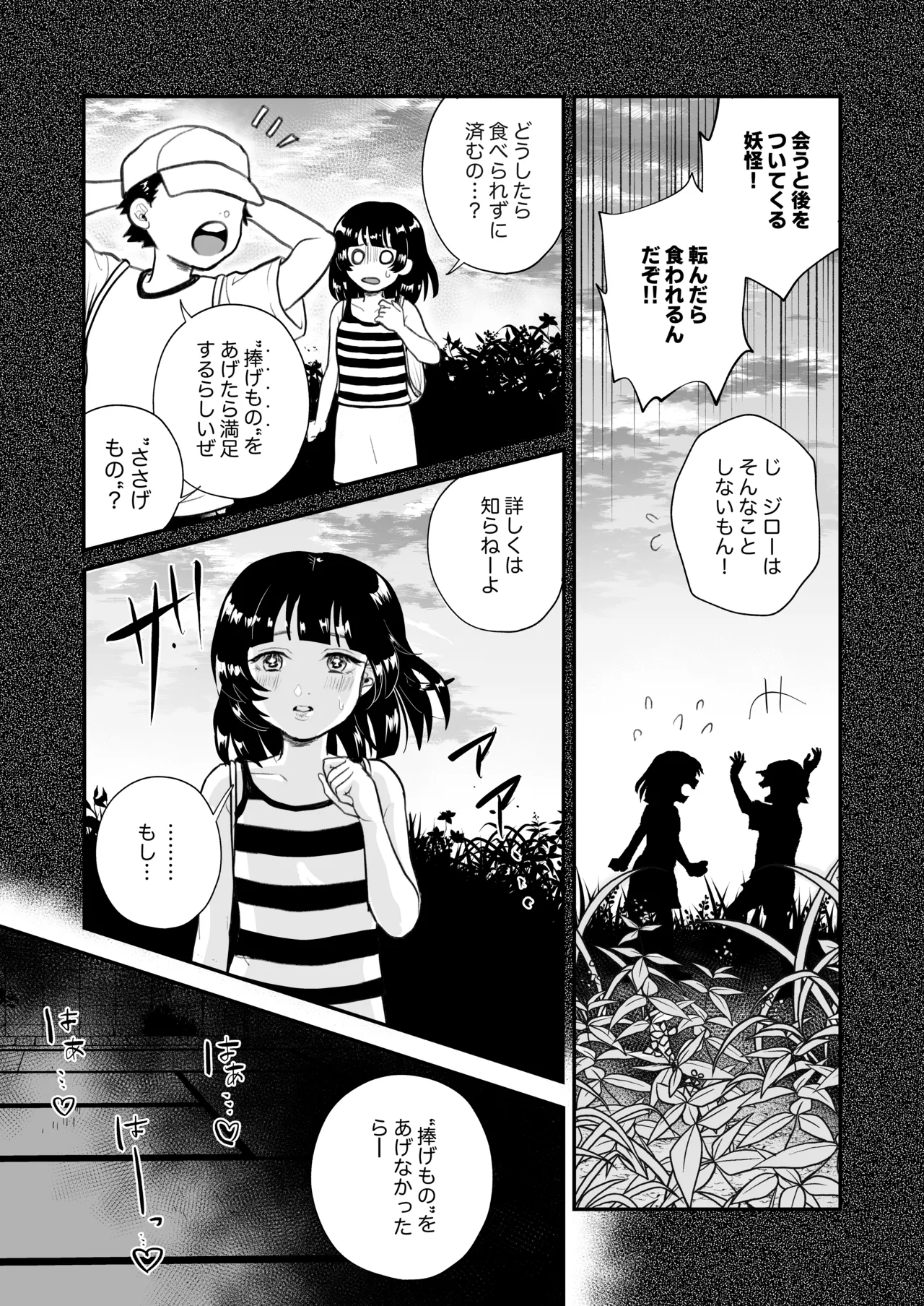 ずっといっしょがいいもんね Page.25