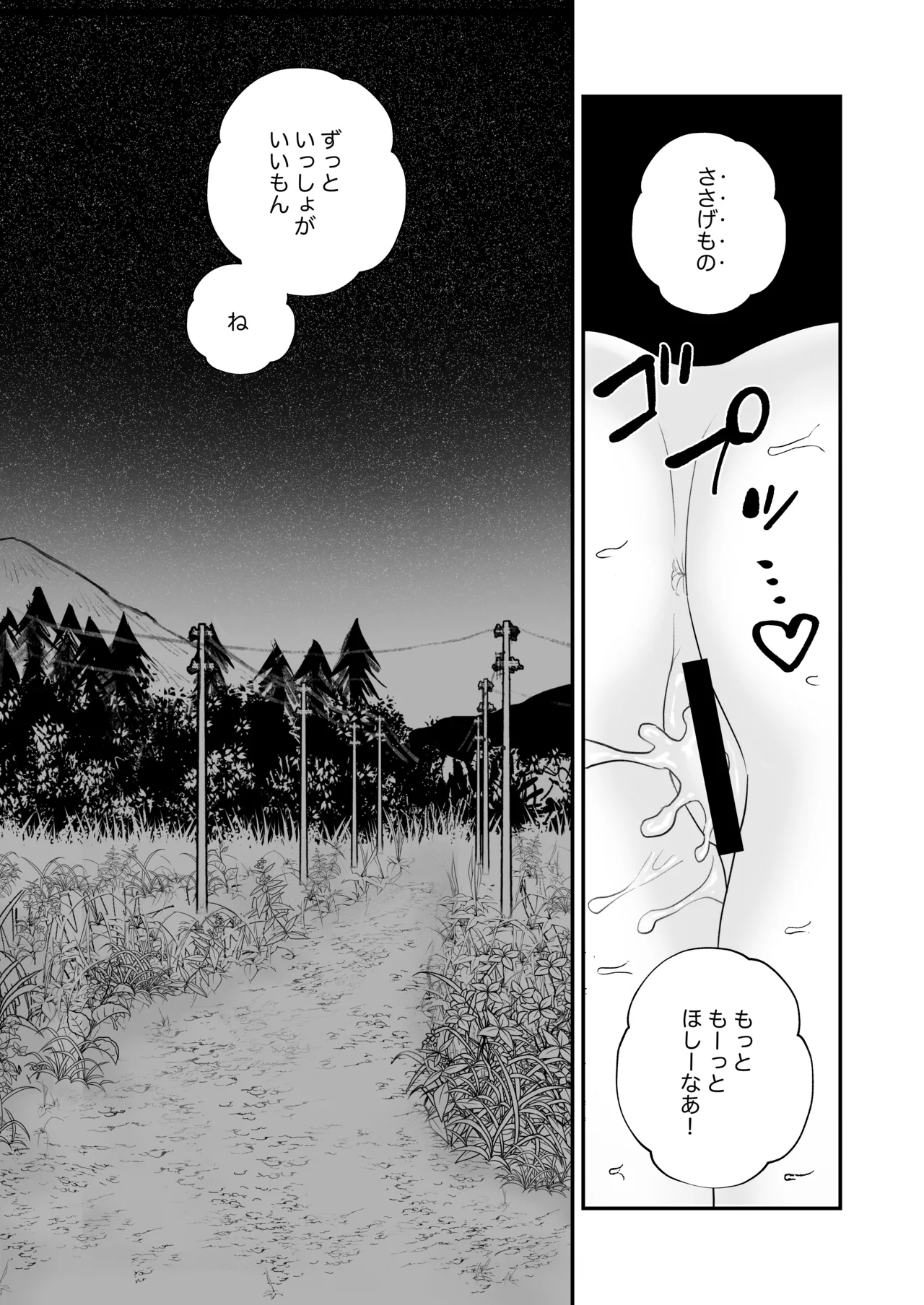 ずっといっしょがいいもんね Page.27