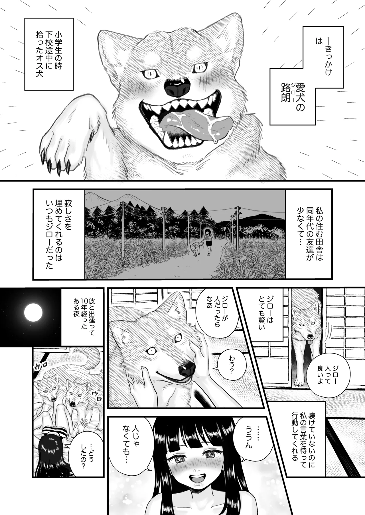 ずっといっしょがいいもんね Page.3