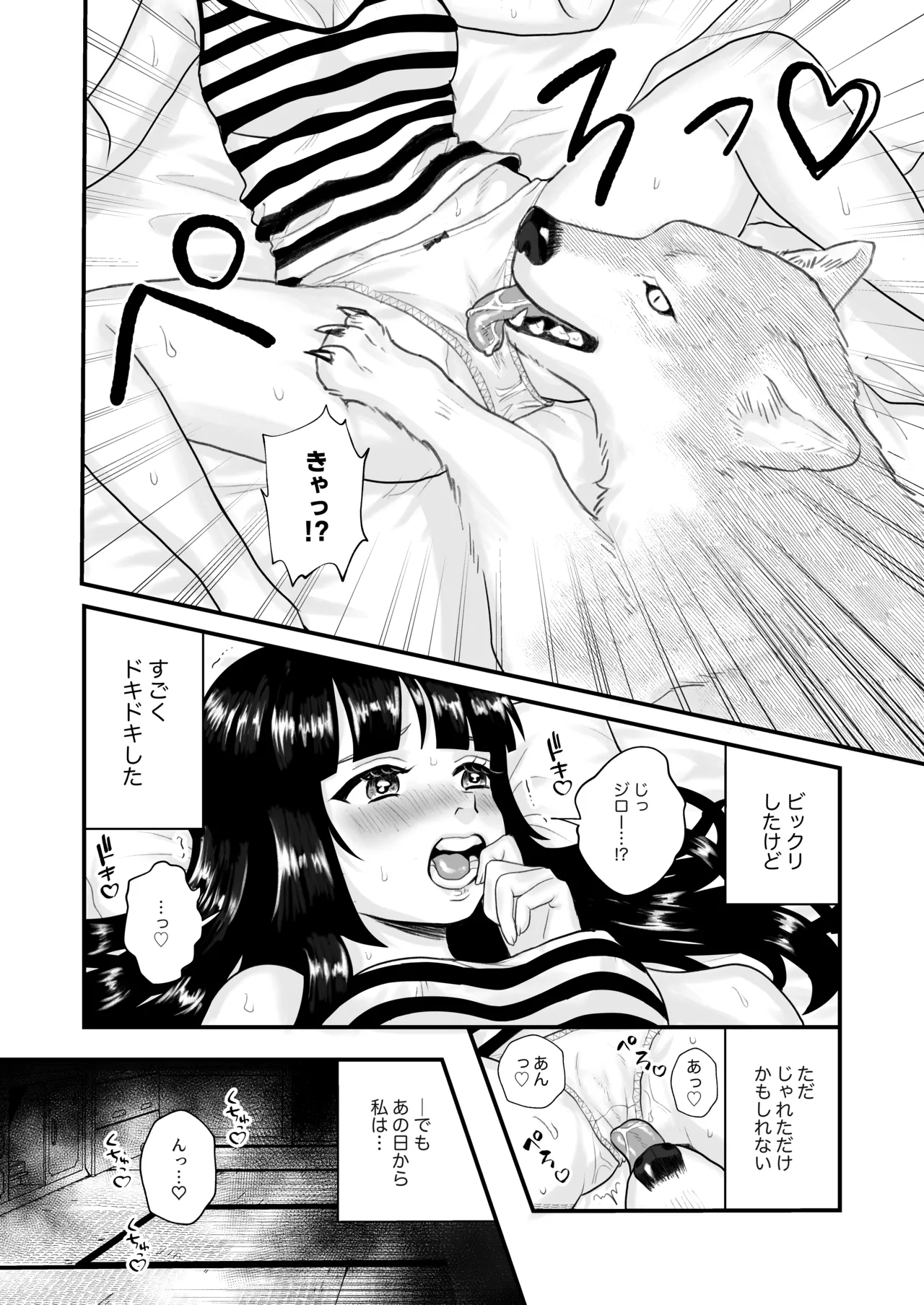 ずっといっしょがいいもんね Page.4