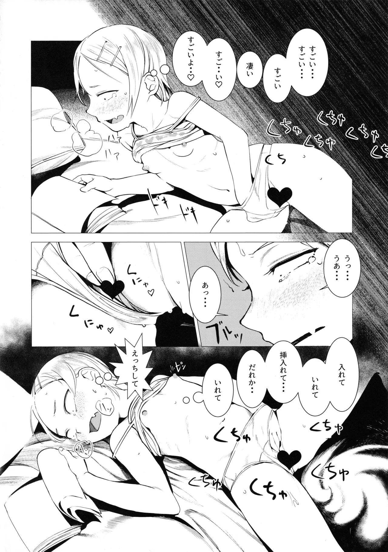 GIRL IN YOUR DREAMS Page.19