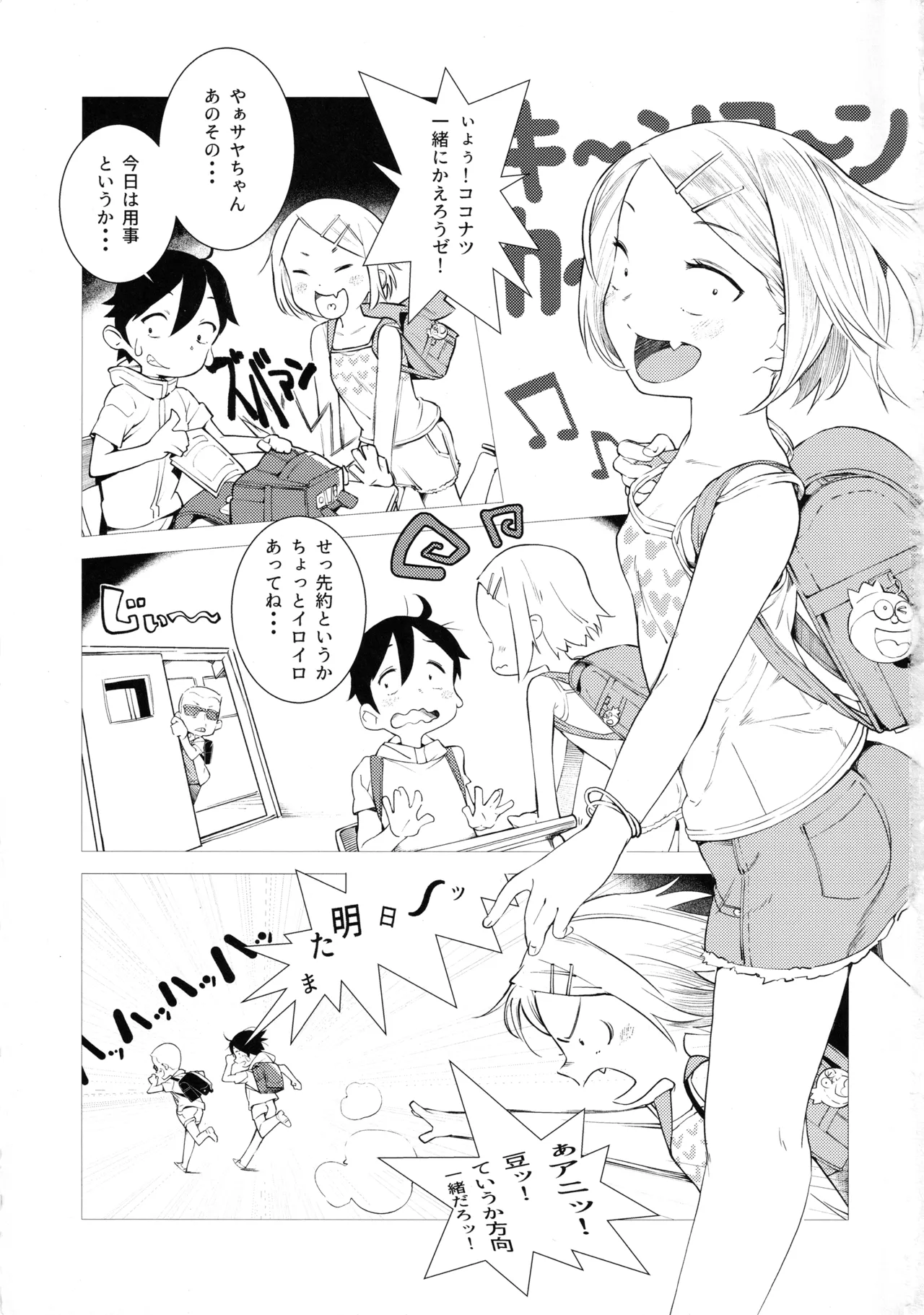 GIRL IN YOUR DREAMS Page.2