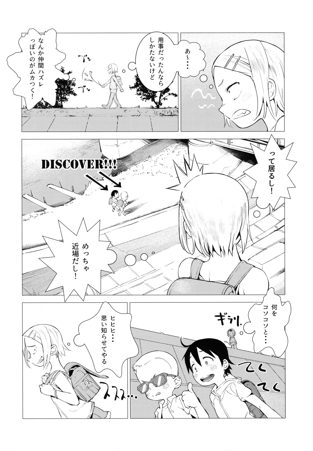 GIRL IN YOUR DREAMS Page.3