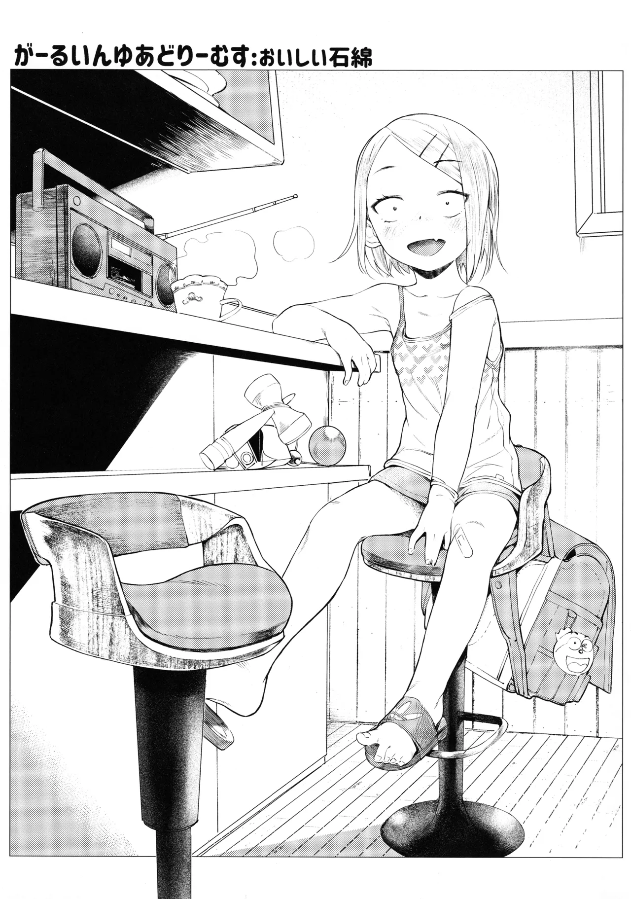 GIRL IN YOUR DREAMS Page.4