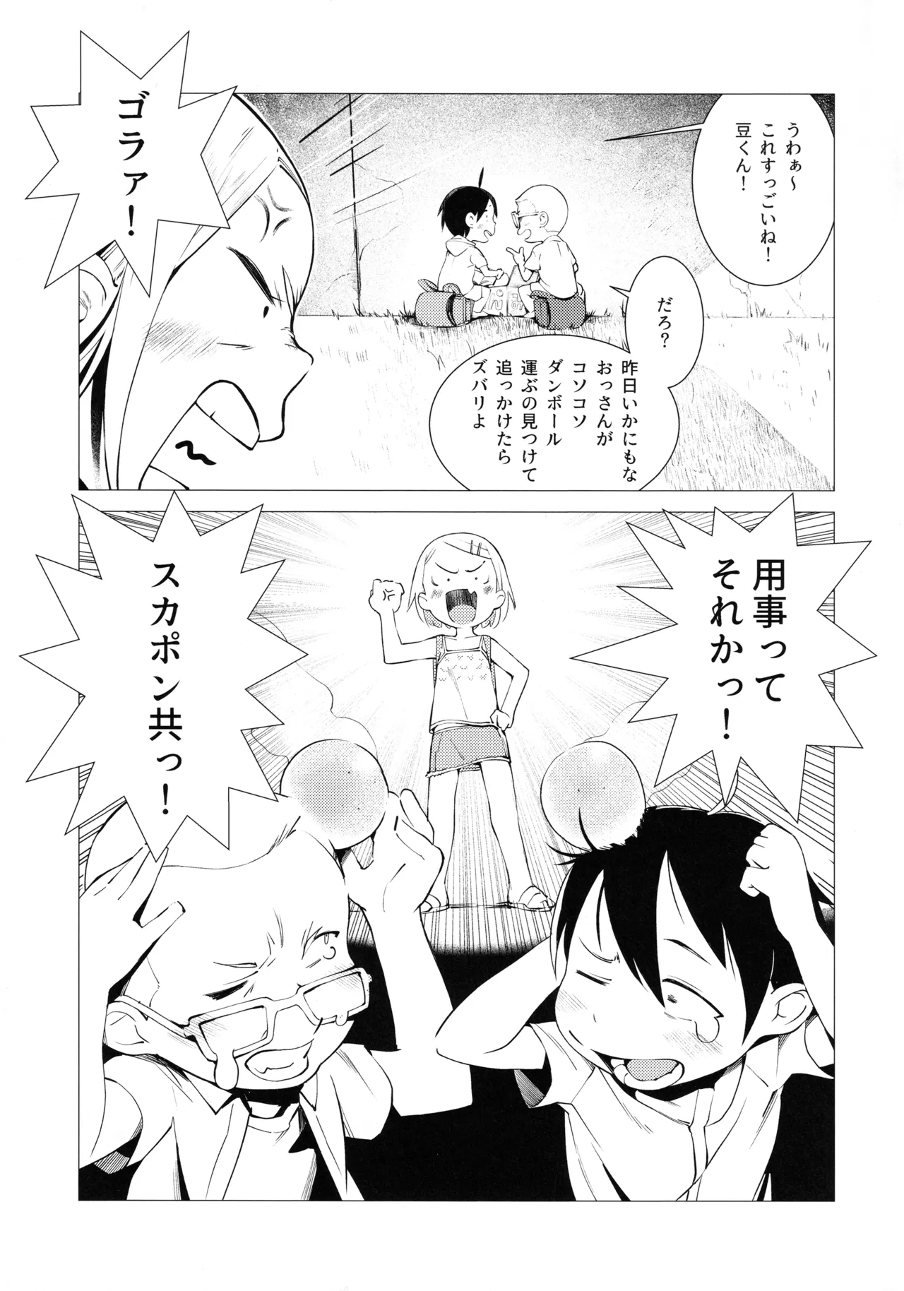 GIRL IN YOUR DREAMS Page.6