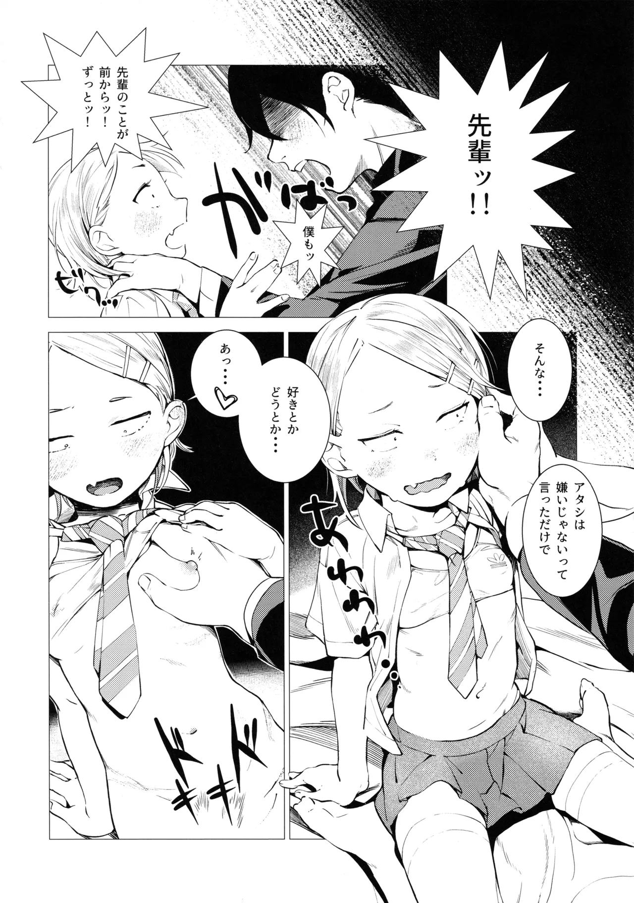 GIRL IN YOUR DREAMS Page.9
