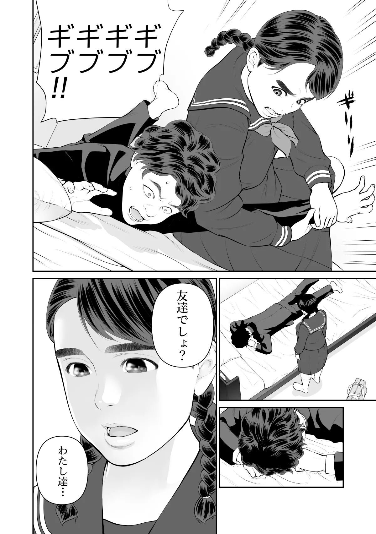 入れたら絶交 第1話 Page.10