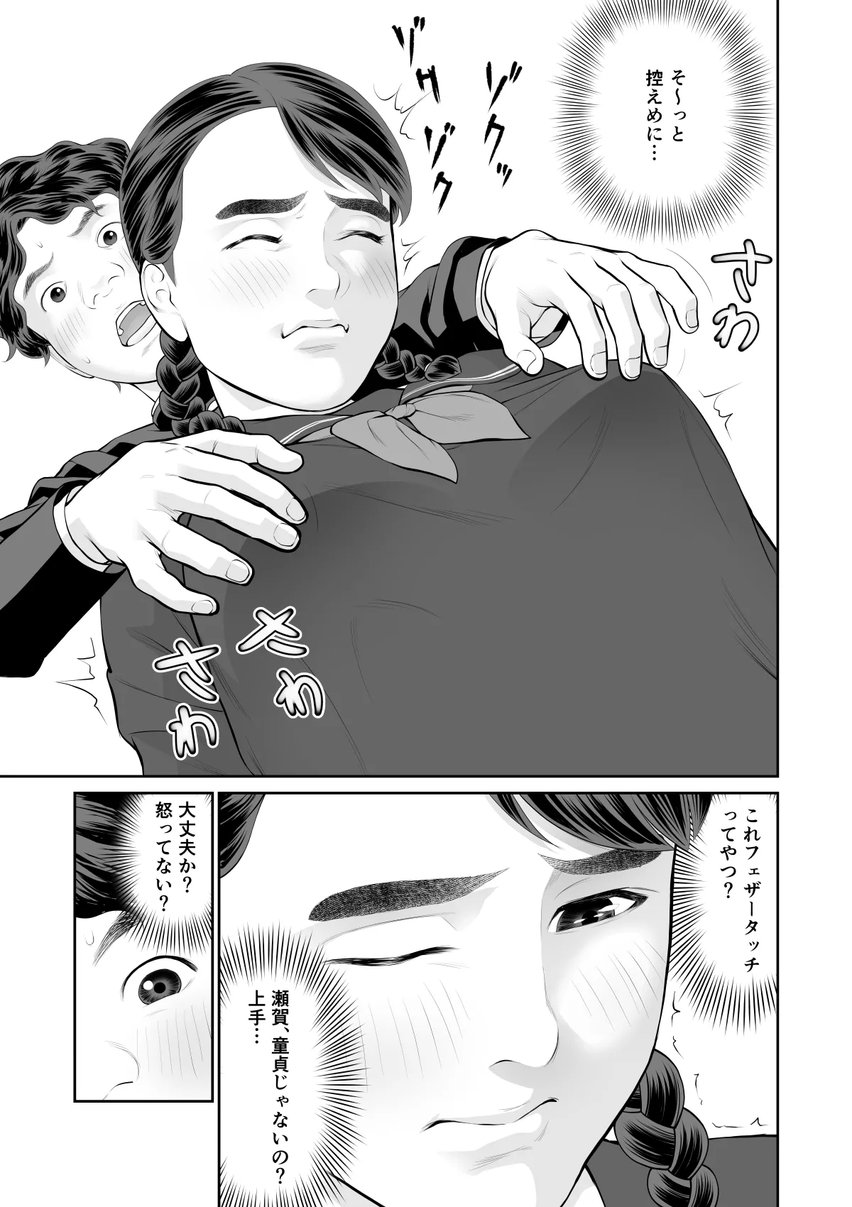 入れたら絶交 第1話 Page.15
