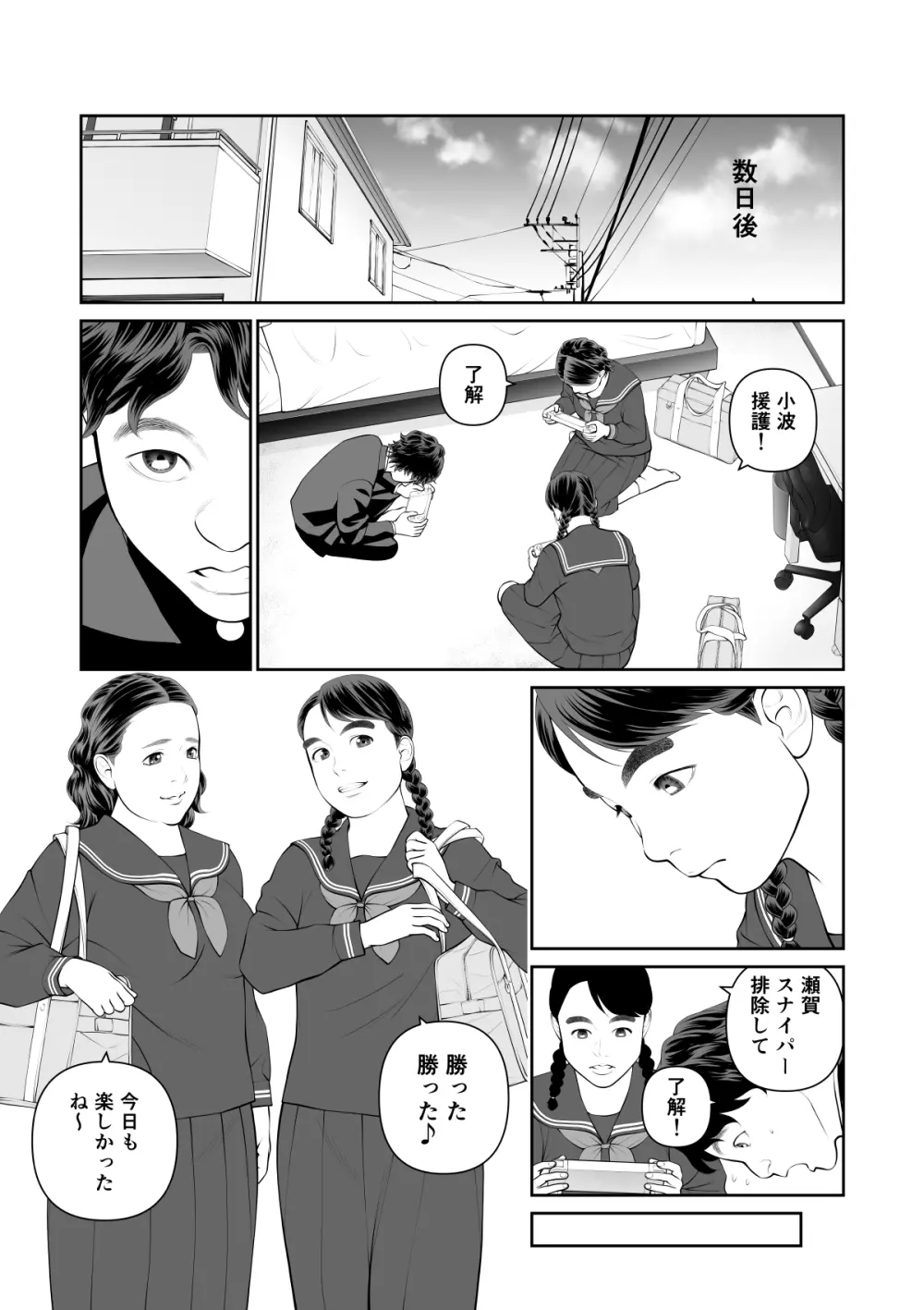 入れたら絶交 第1話 Page.43