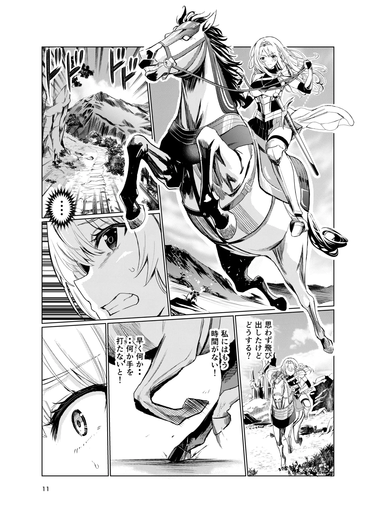 狂乱の討伐姫ダリア4 Page.10