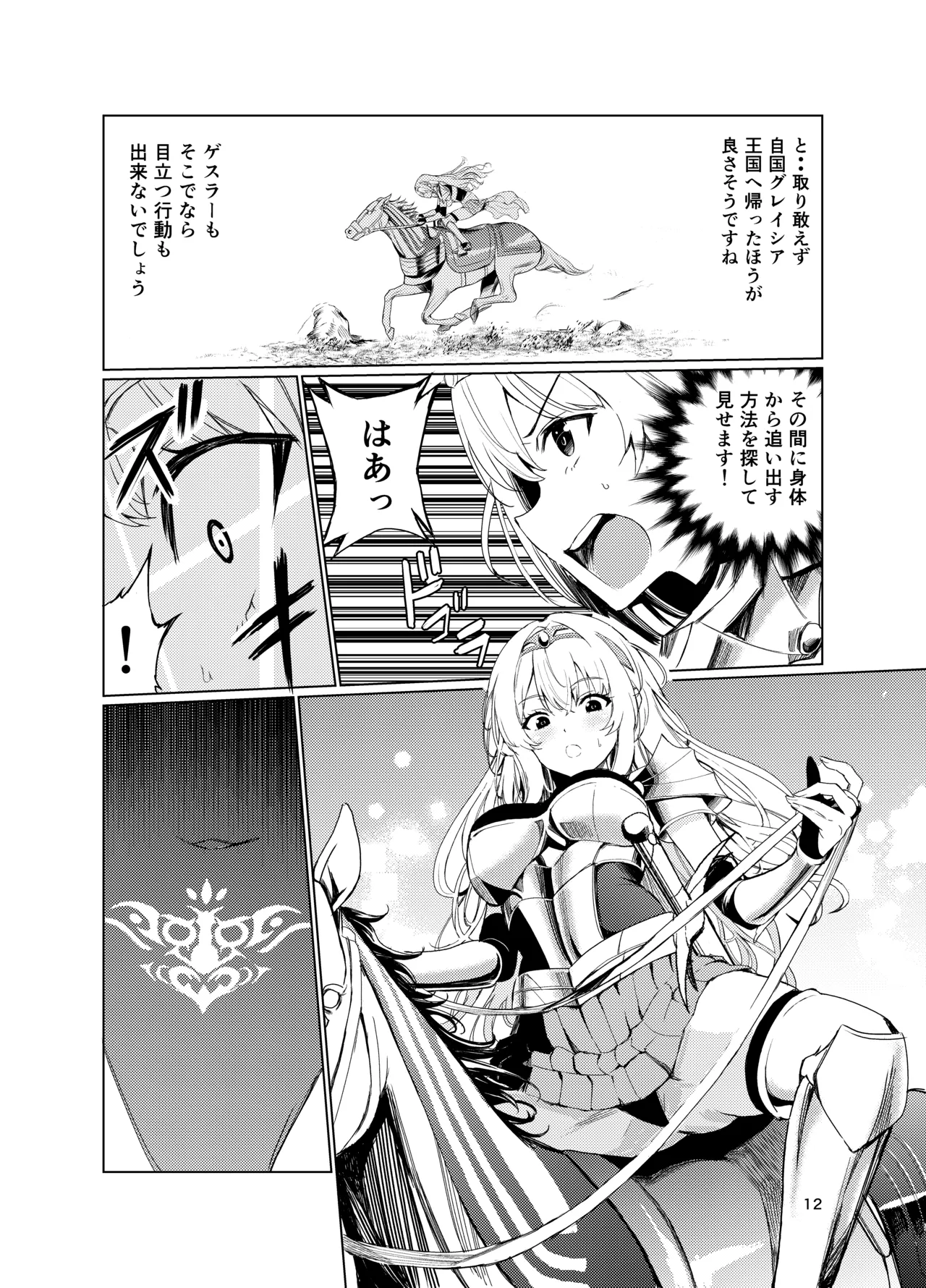 狂乱の討伐姫ダリア4 Page.11
