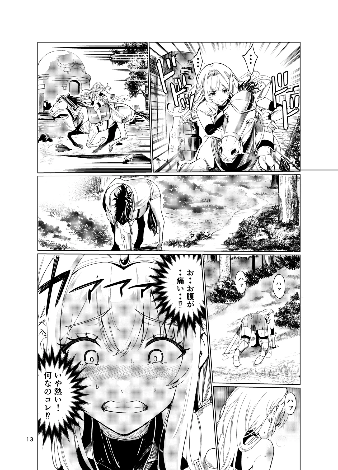 狂乱の討伐姫ダリア4 Page.12
