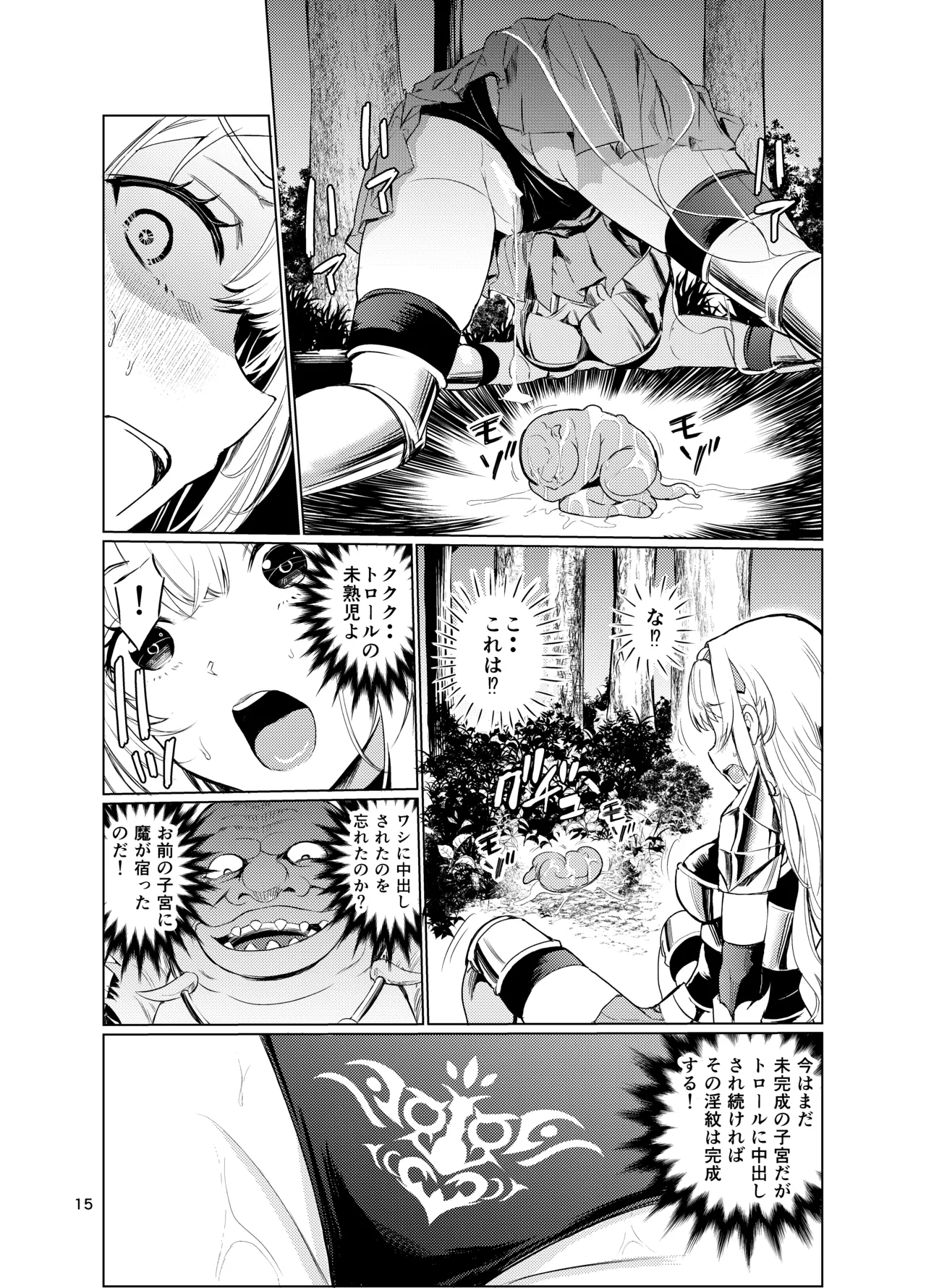 狂乱の討伐姫ダリア4 Page.14