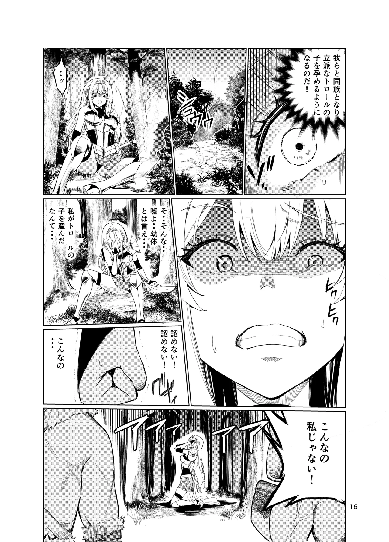 狂乱の討伐姫ダリア4 Page.15