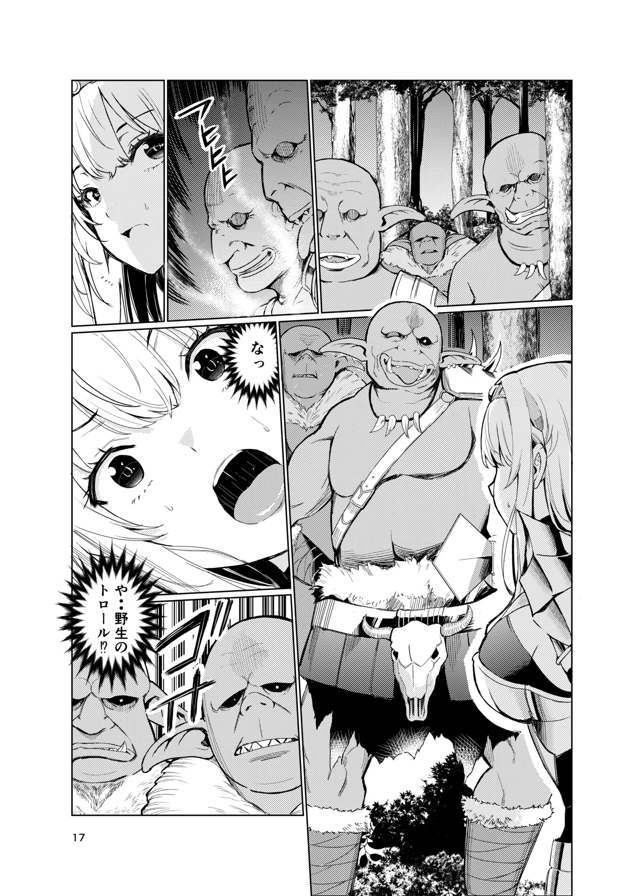 狂乱の討伐姫ダリア4 Page.16