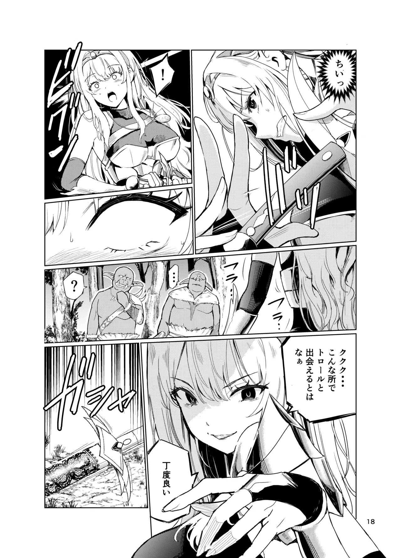 狂乱の討伐姫ダリア4 Page.17