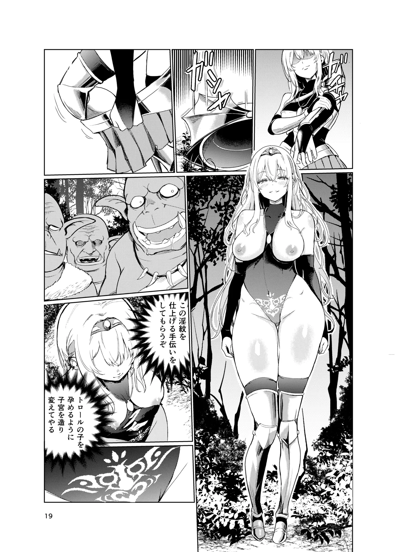 狂乱の討伐姫ダリア4 Page.18