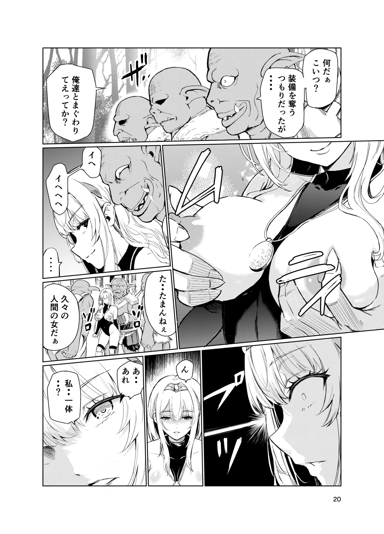 狂乱の討伐姫ダリア4 Page.19
