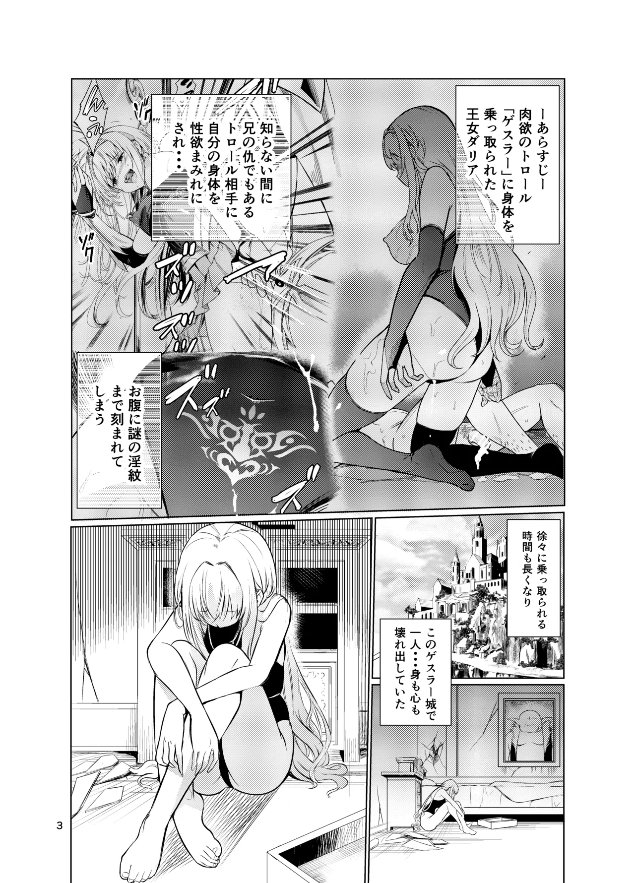 狂乱の討伐姫ダリア4 Page.2