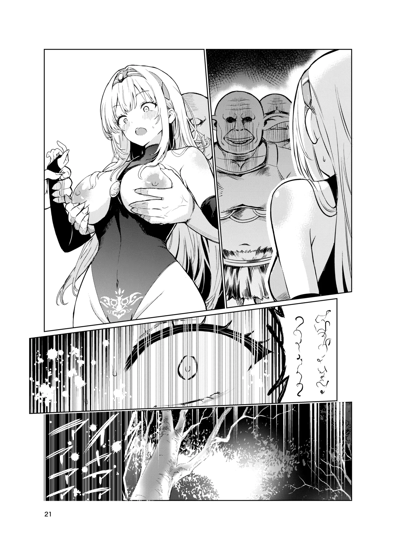 狂乱の討伐姫ダリア4 Page.20