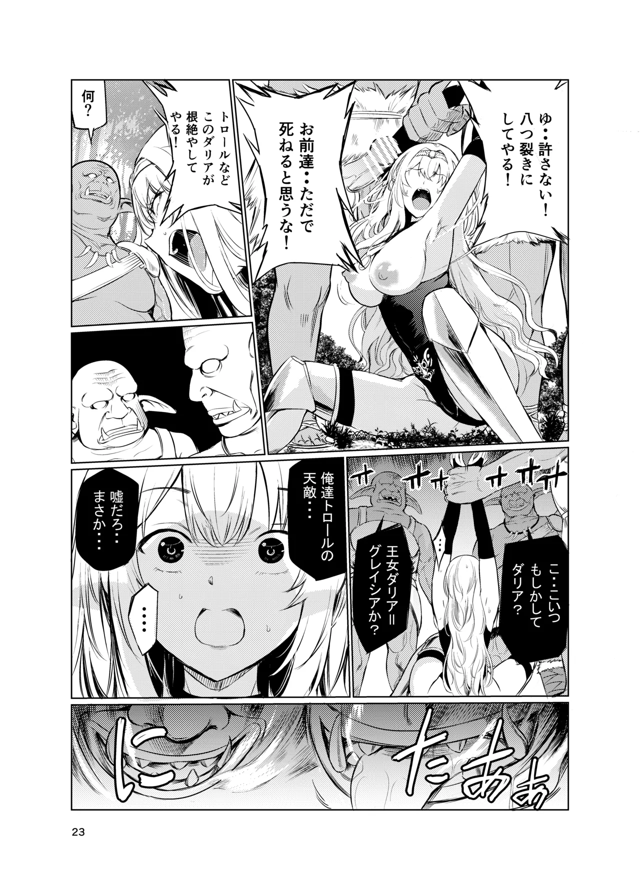 狂乱の討伐姫ダリア4 Page.22