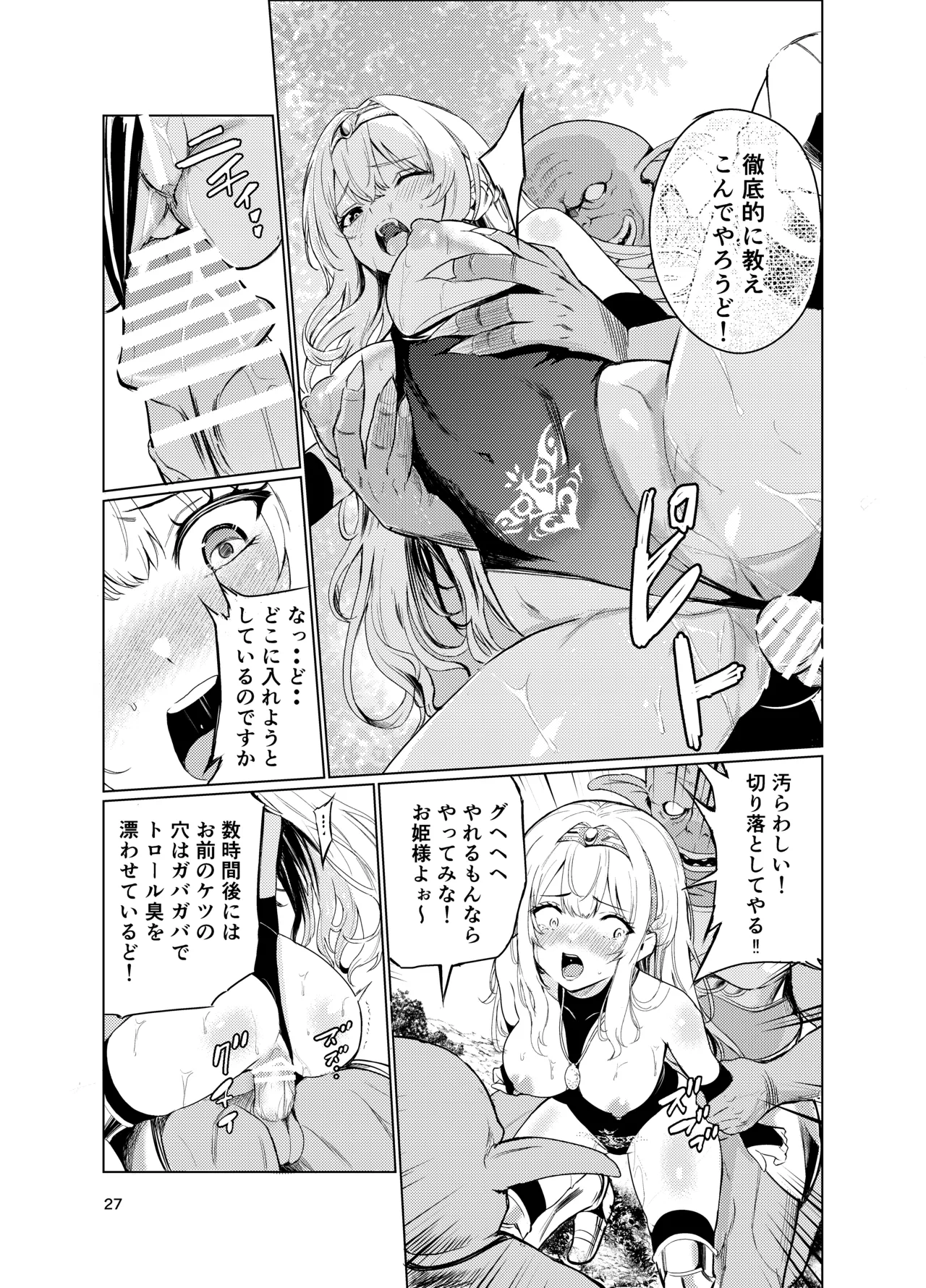 狂乱の討伐姫ダリア4 Page.26