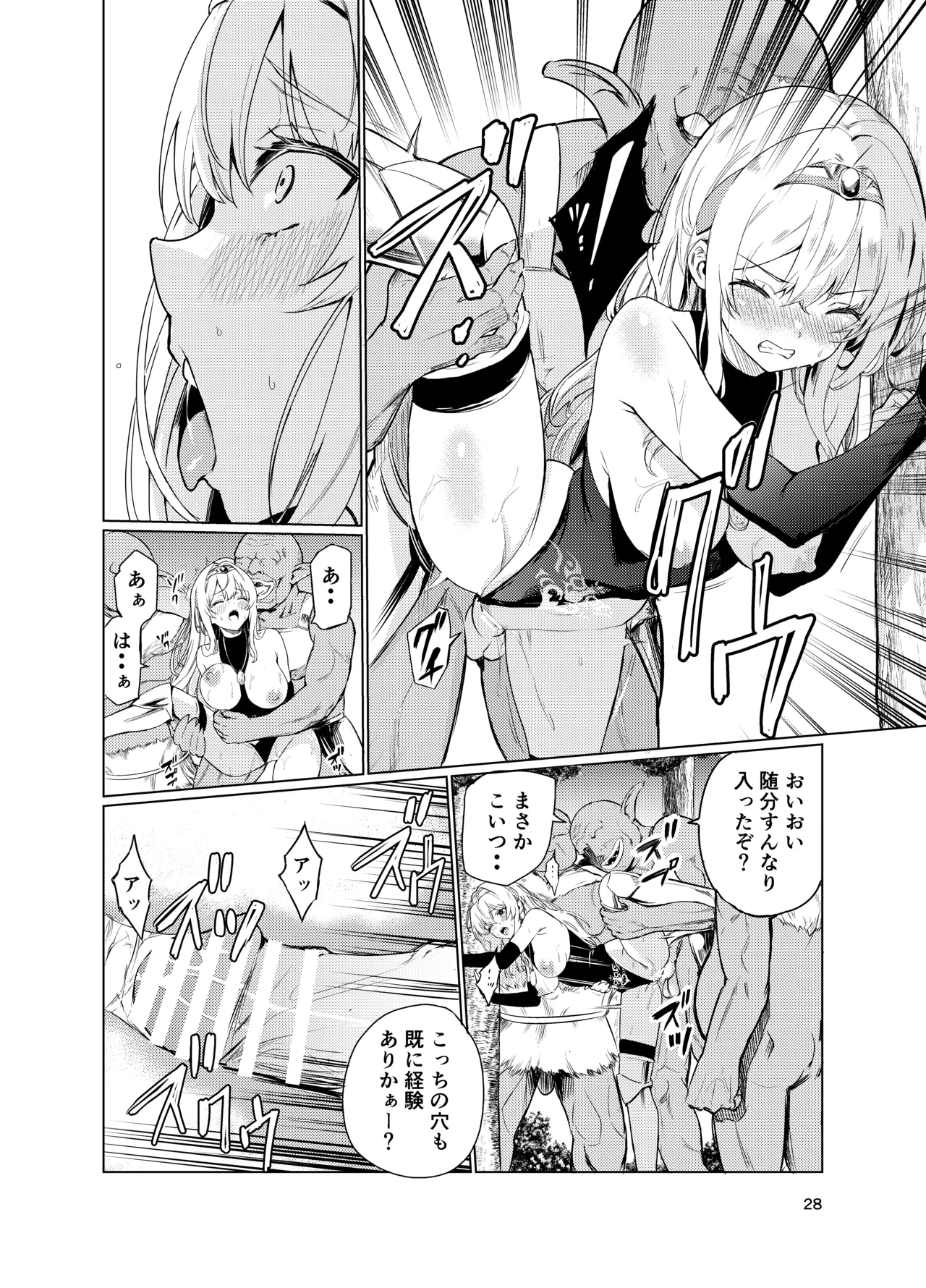 狂乱の討伐姫ダリア4 Page.27
