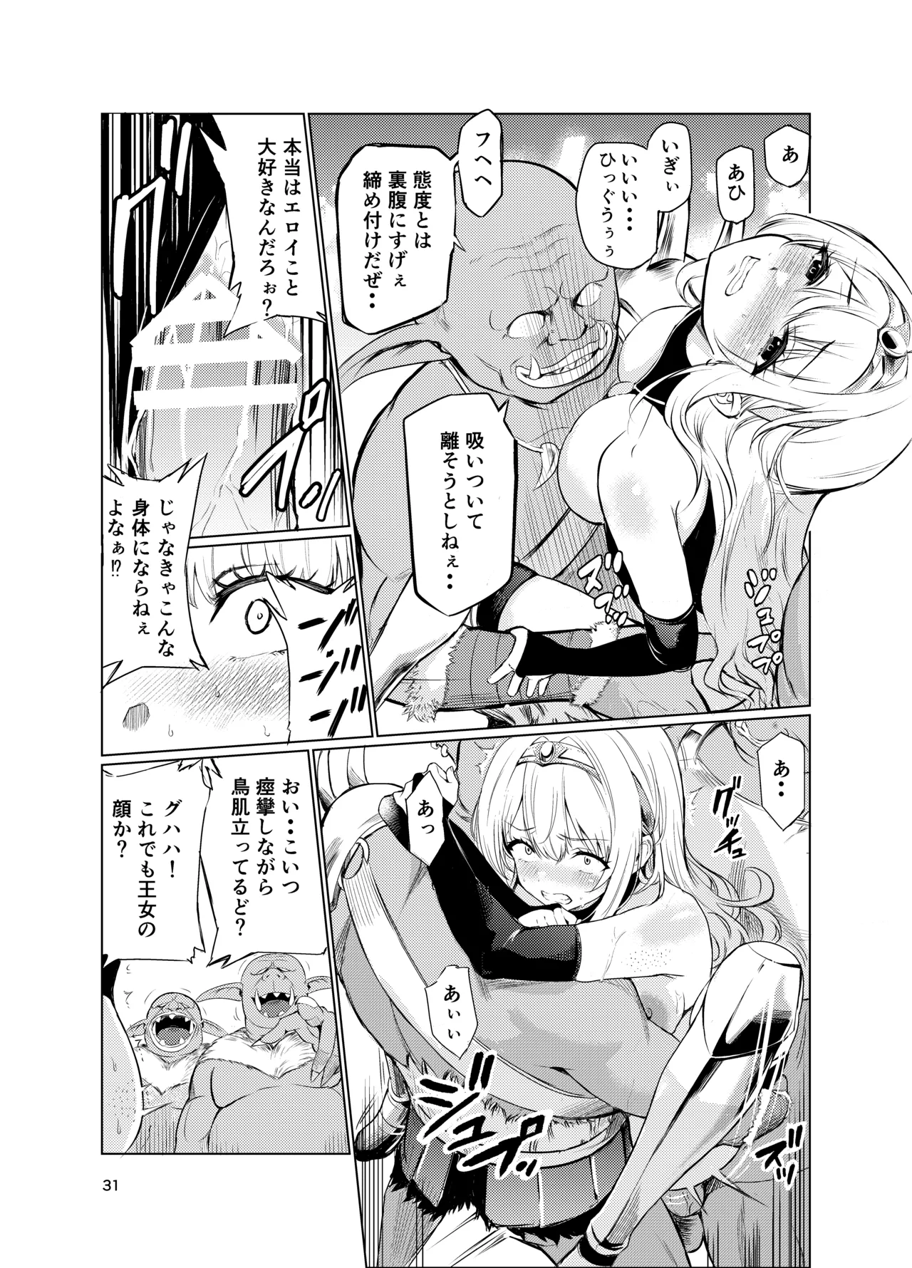 狂乱の討伐姫ダリア4 Page.30