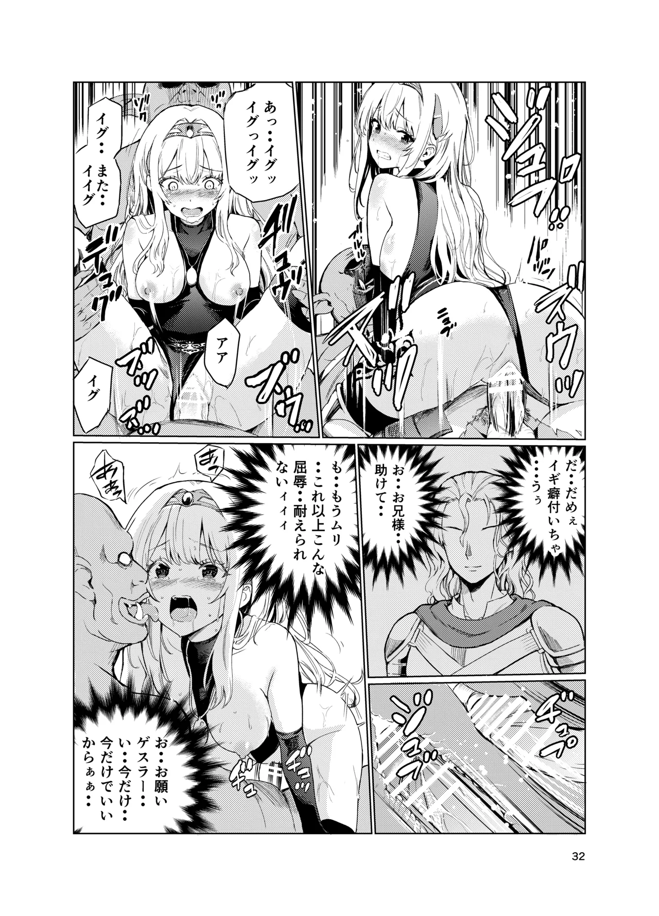 狂乱の討伐姫ダリア4 Page.31