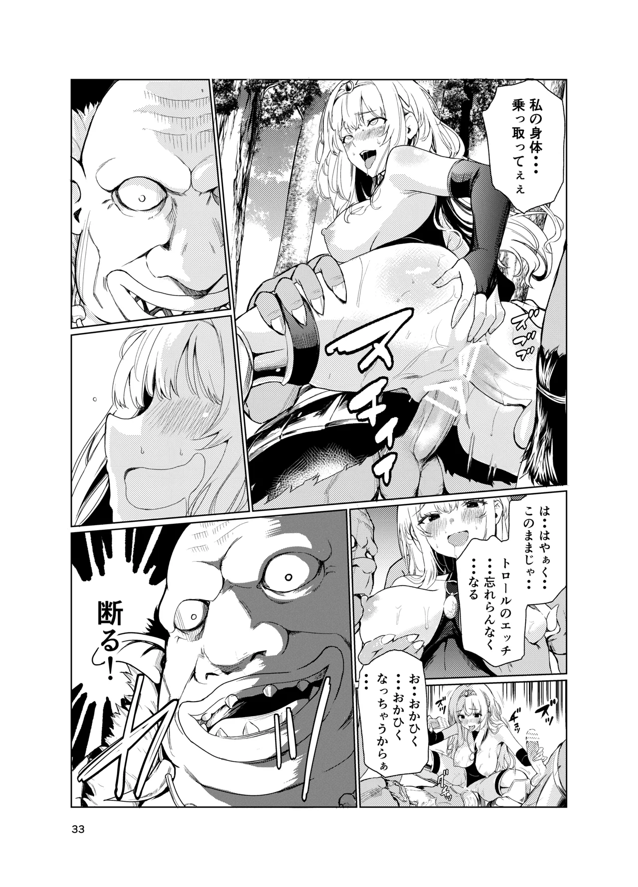 狂乱の討伐姫ダリア4 Page.32