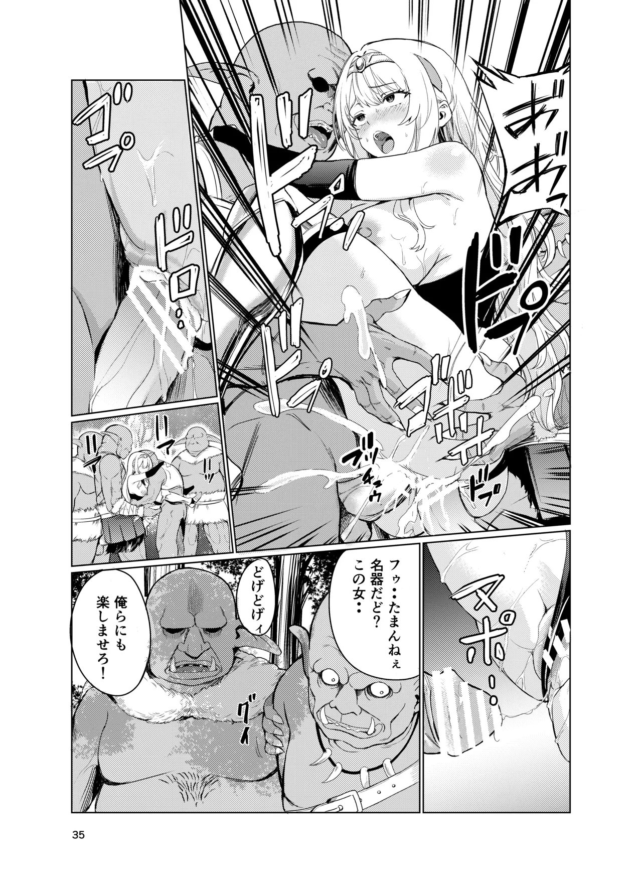 狂乱の討伐姫ダリア4 Page.34