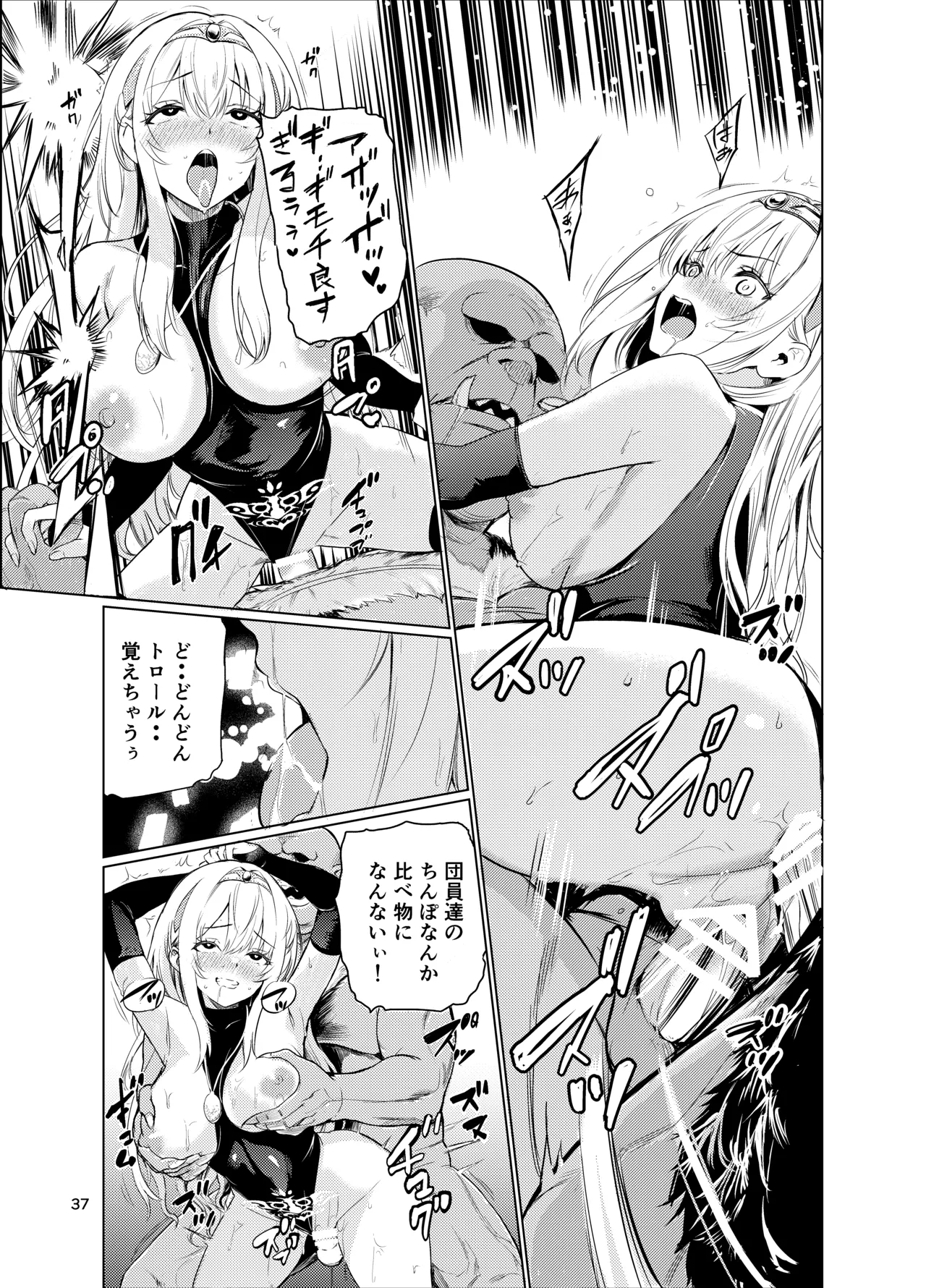狂乱の討伐姫ダリア4 Page.36