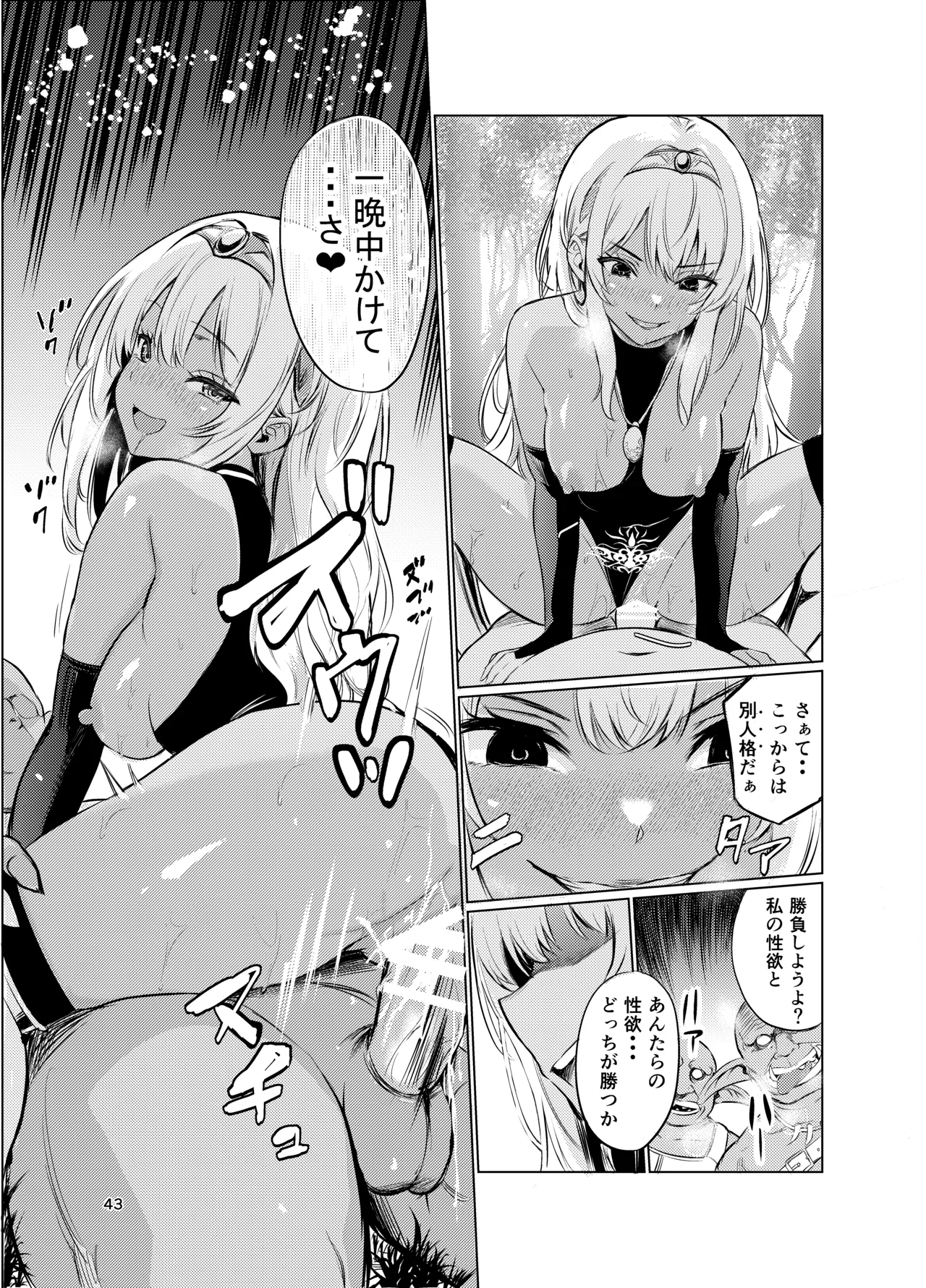 狂乱の討伐姫ダリア4 Page.42