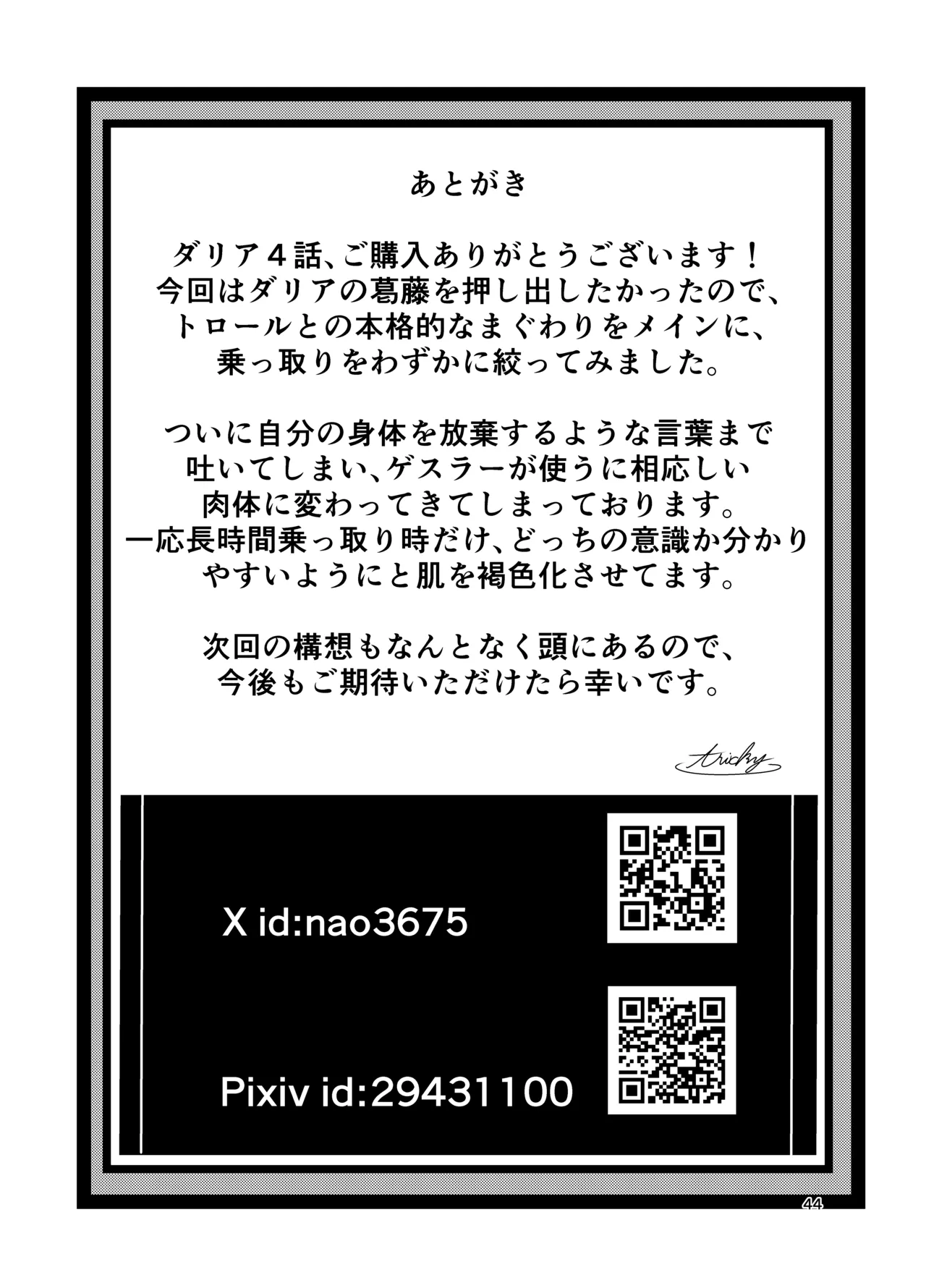 狂乱の討伐姫ダリア4 Page.43