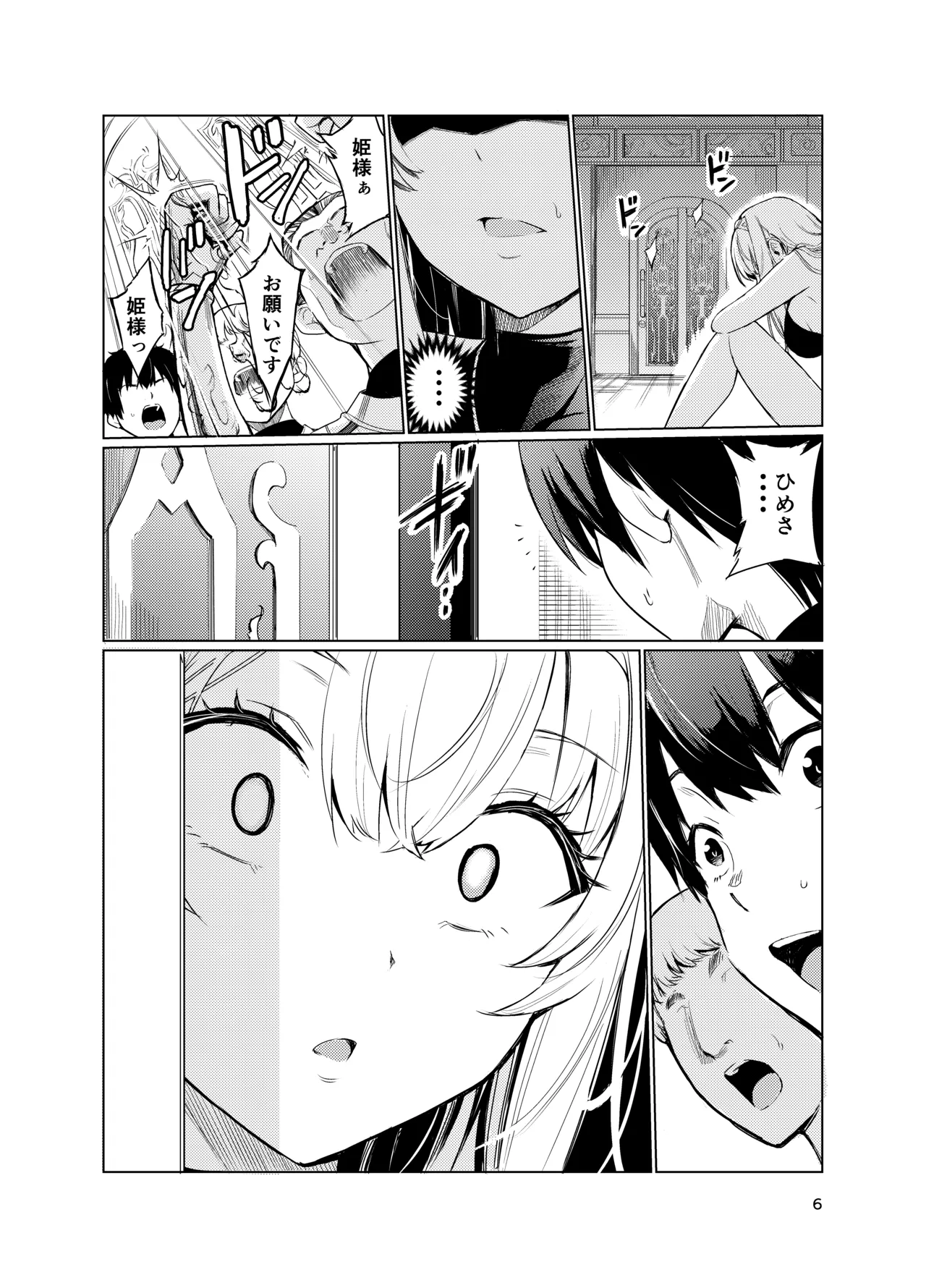 狂乱の討伐姫ダリア4 Page.5