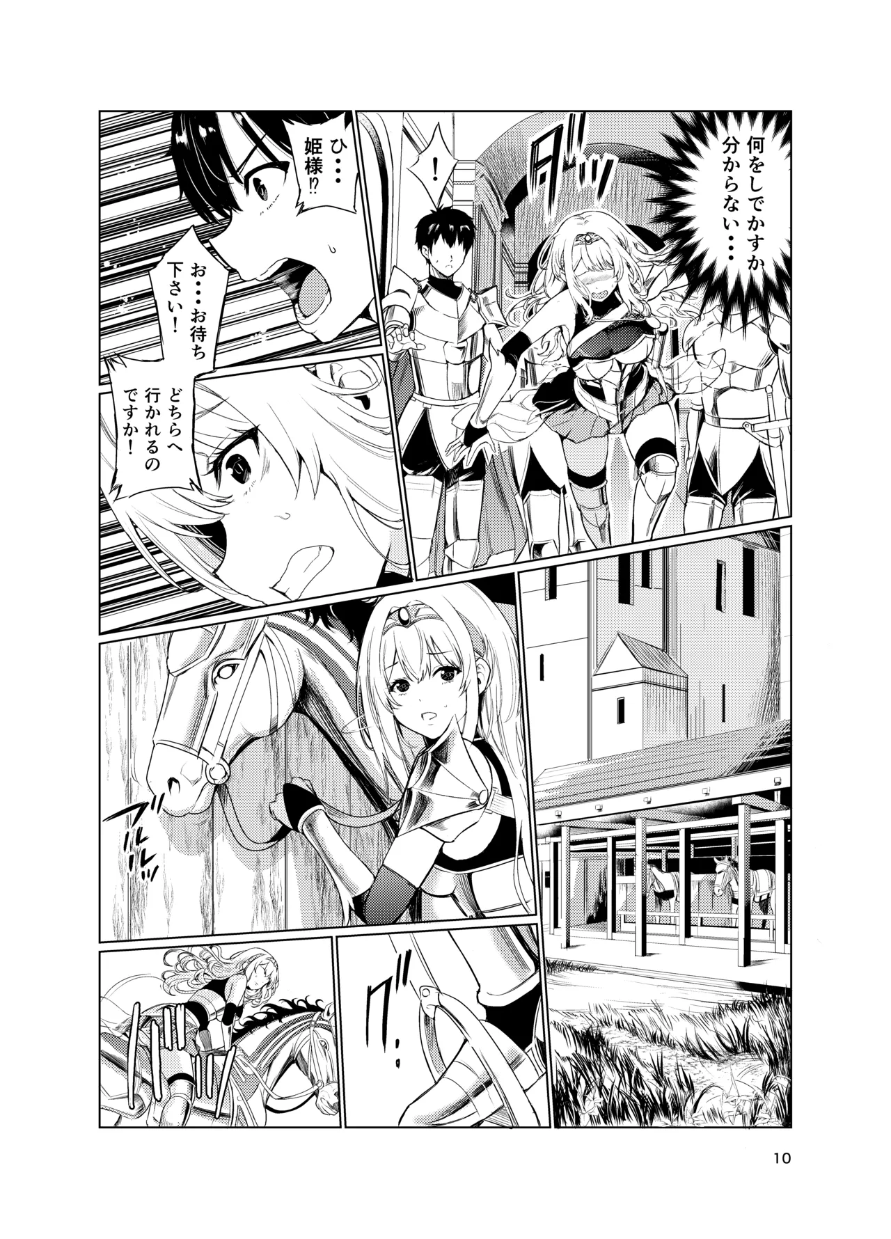 狂乱の討伐姫ダリア4 Page.9